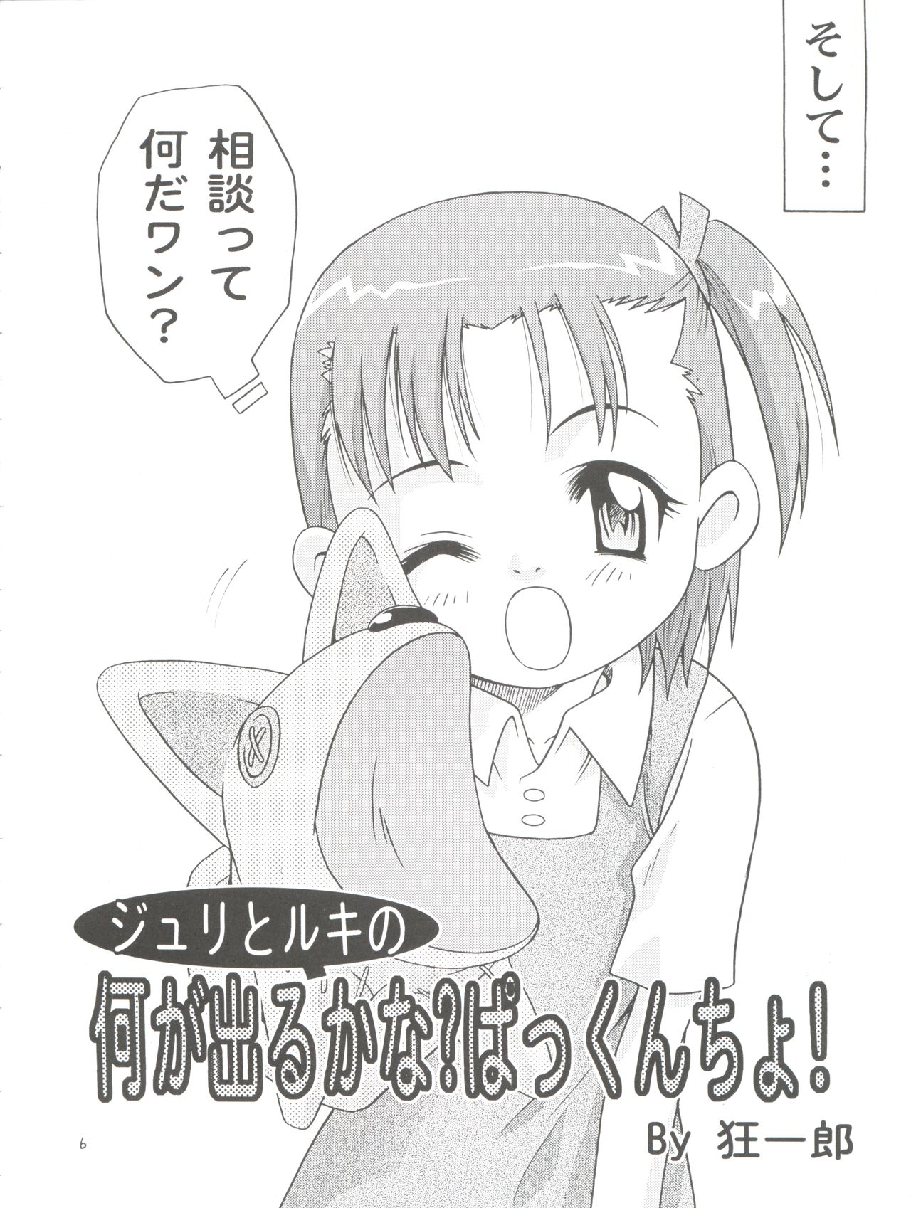 Takato Ijiri page 6 full