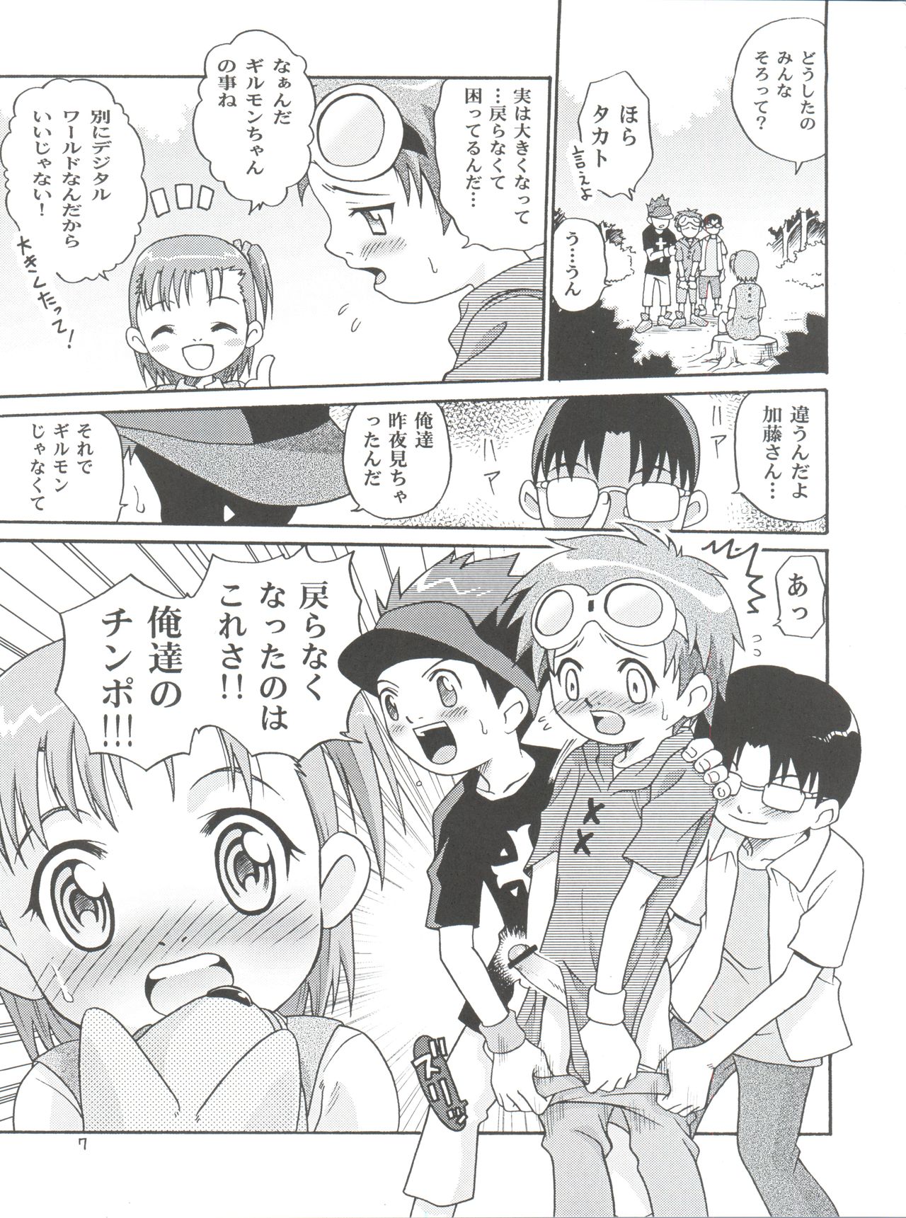 Takato Ijiri page 7 full