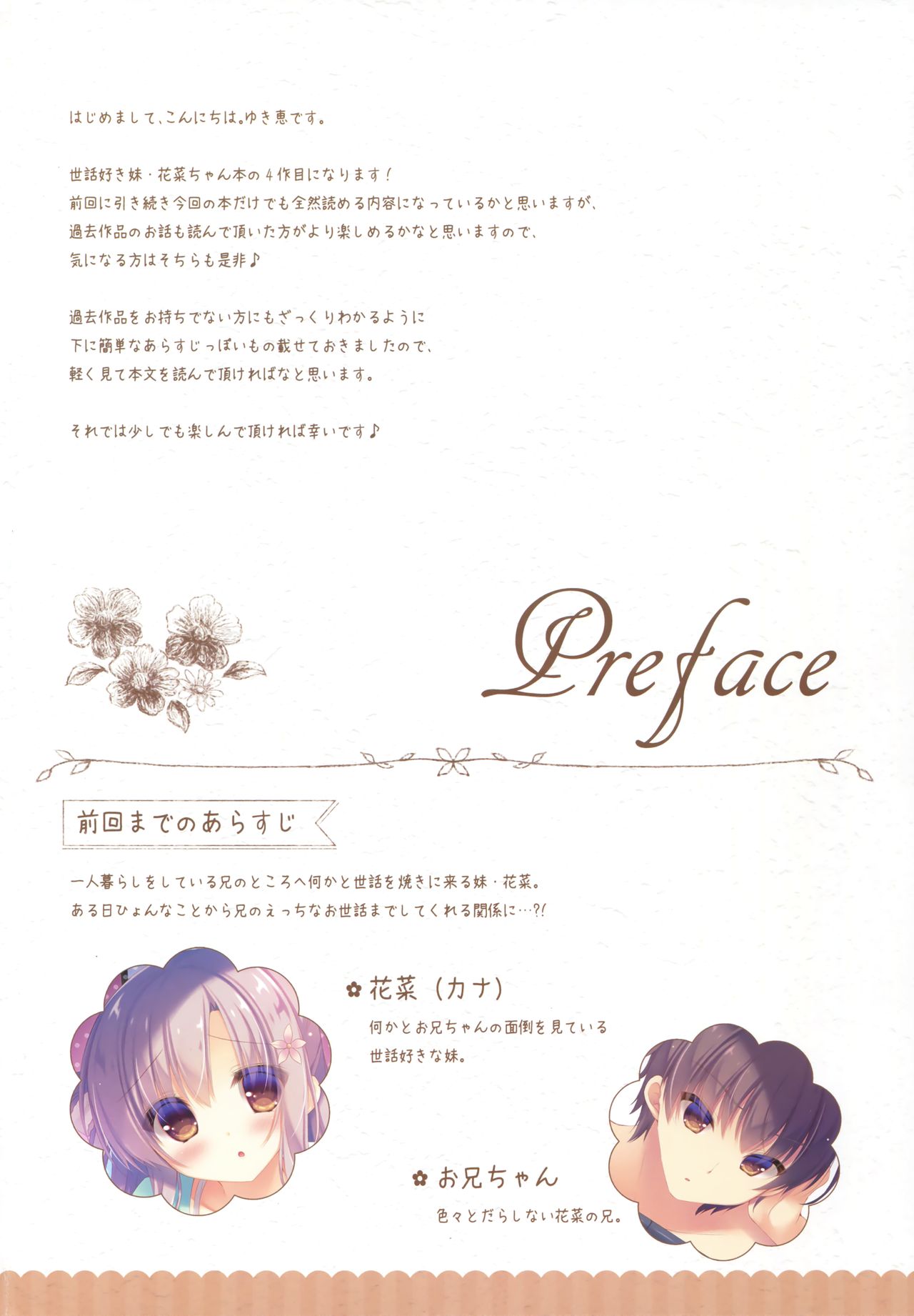 Onii-chan Osewa wa Watashi ni Makasete ne 4 page 3 full