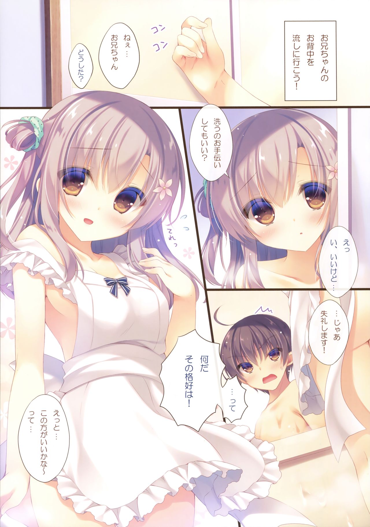 Onii-chan Osewa wa Watashi ni Makasete ne 4 page 6 full