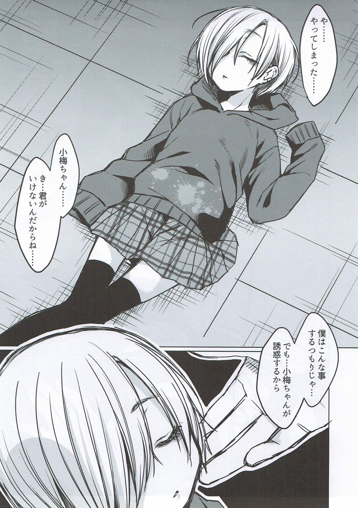 Shirasaka Koume o Tsukamaeta, Hazu Datta page 2 full