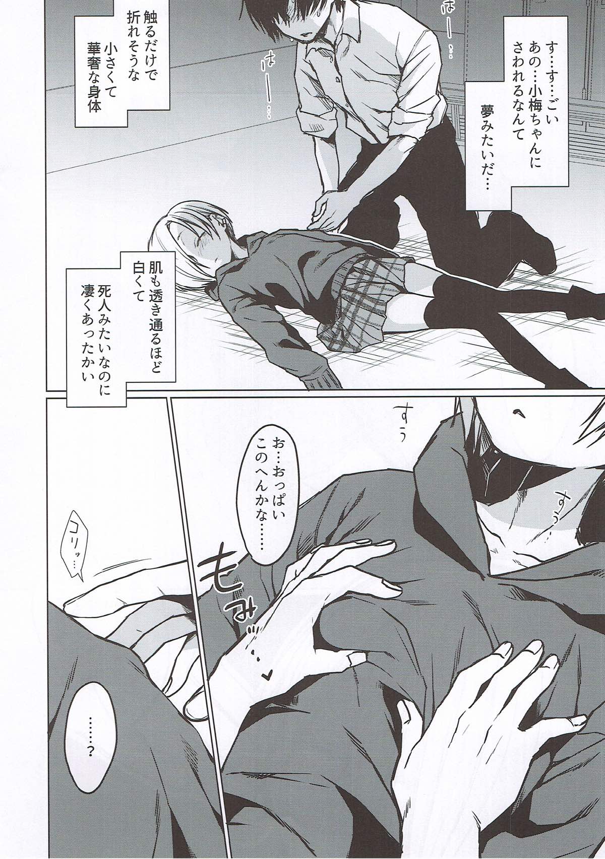 Shirasaka Koume o Tsukamaeta, Hazu Datta page 3 full