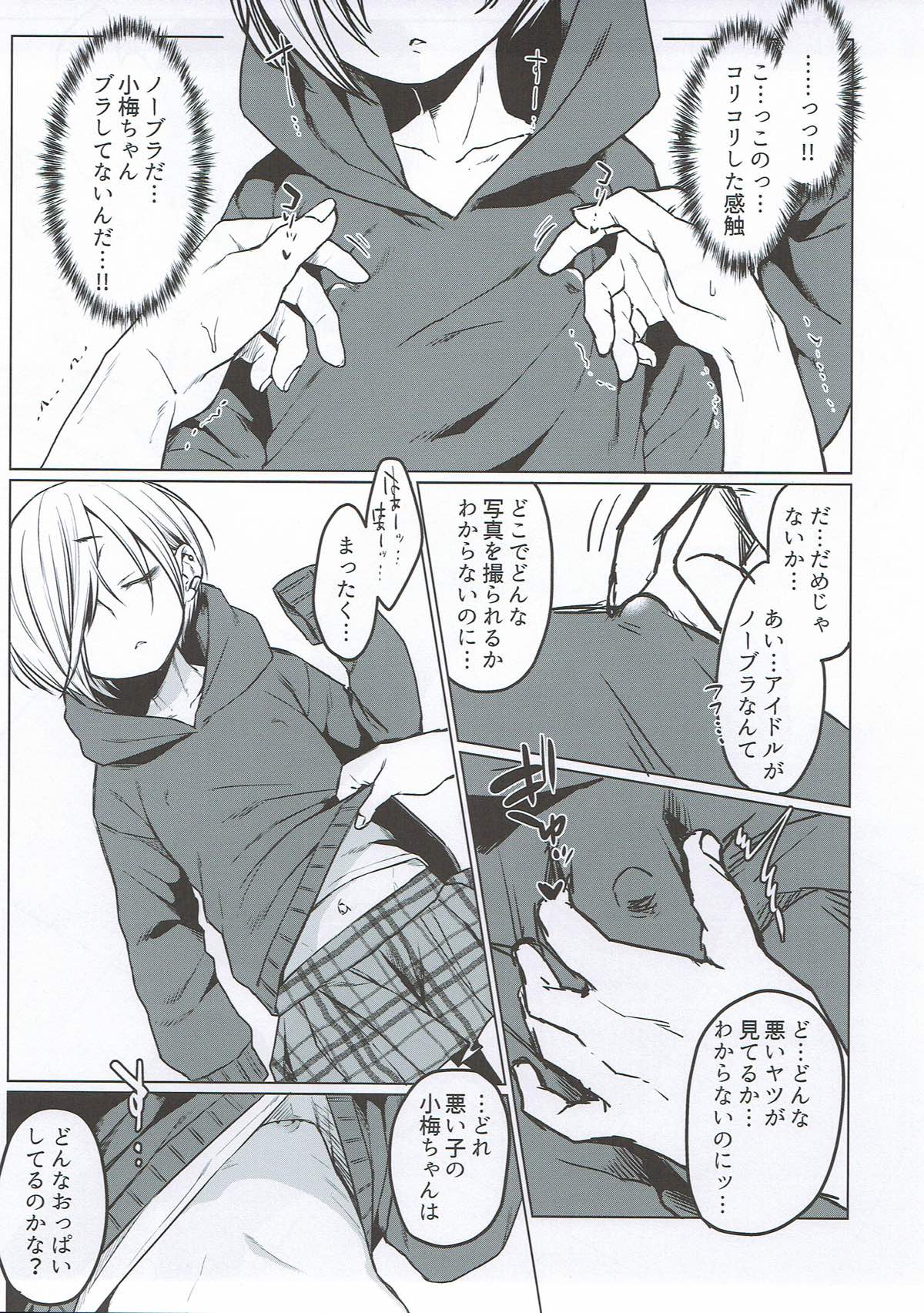 Shirasaka Koume o Tsukamaeta, Hazu Datta page 4 full