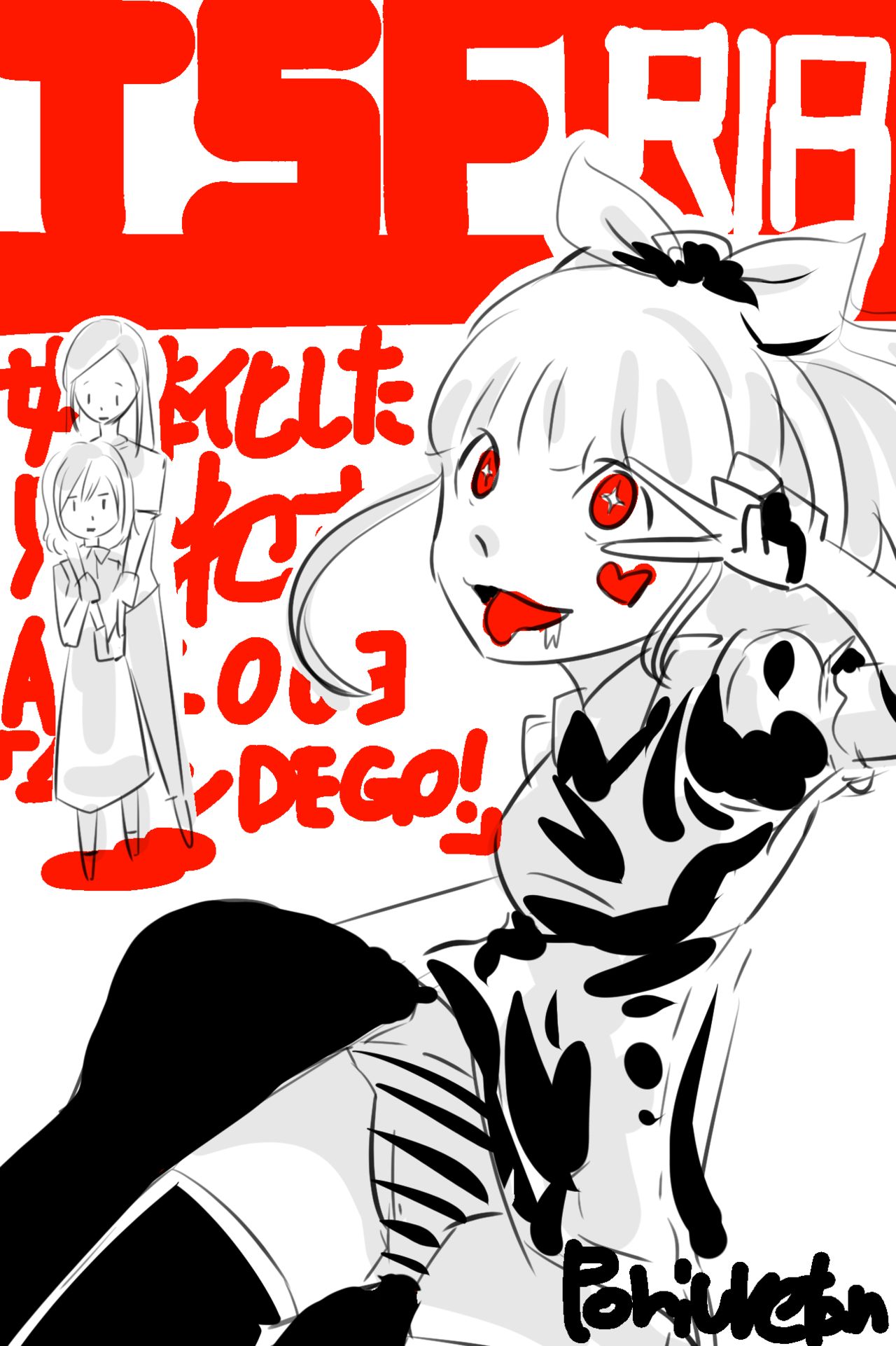 妹「女体化した兄を犯すw」#参 page 1 full