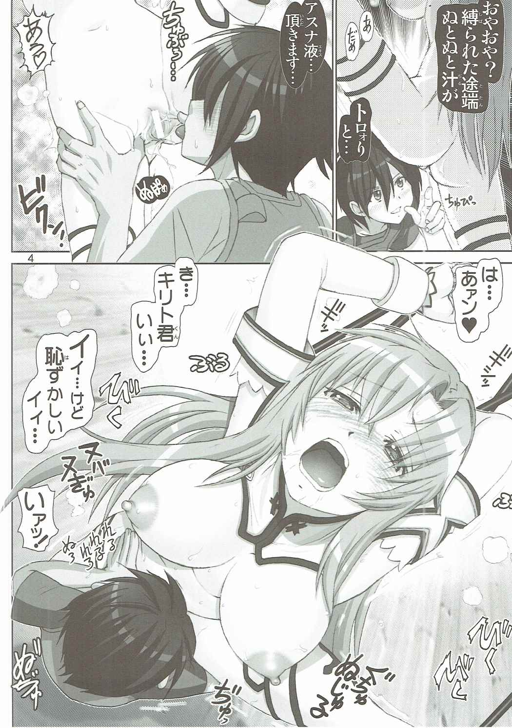 Sword Tsuma Asuna - The wife equipped with a sword, ASUNA page 3 full