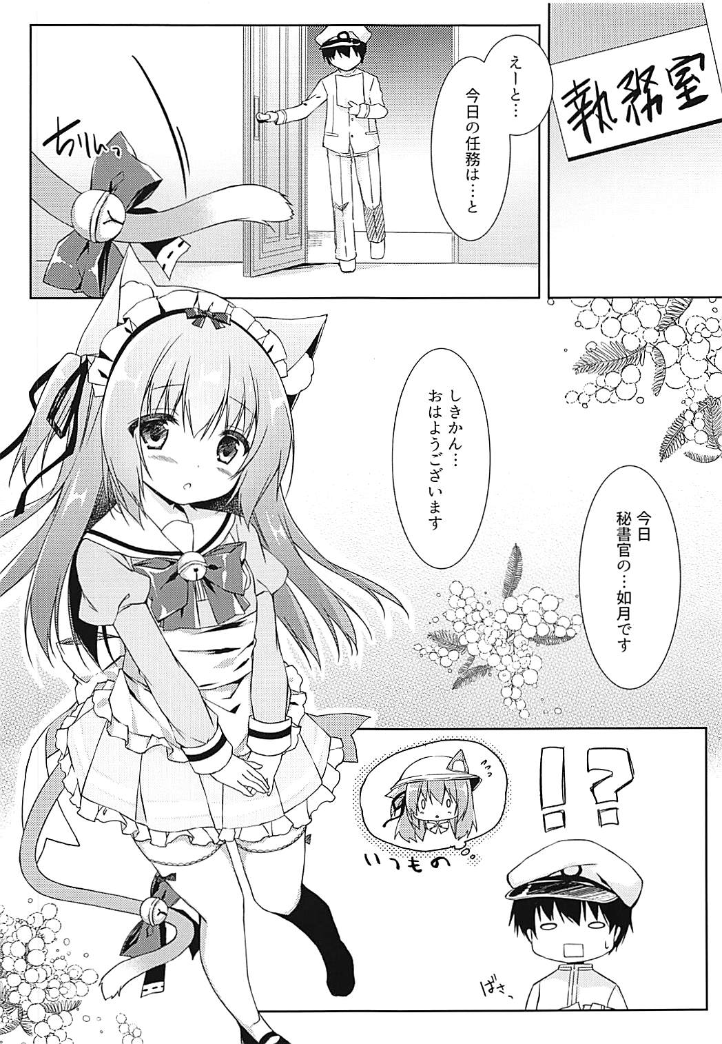 Shinjin Maid no Kisaragi-chan desu page 4 full