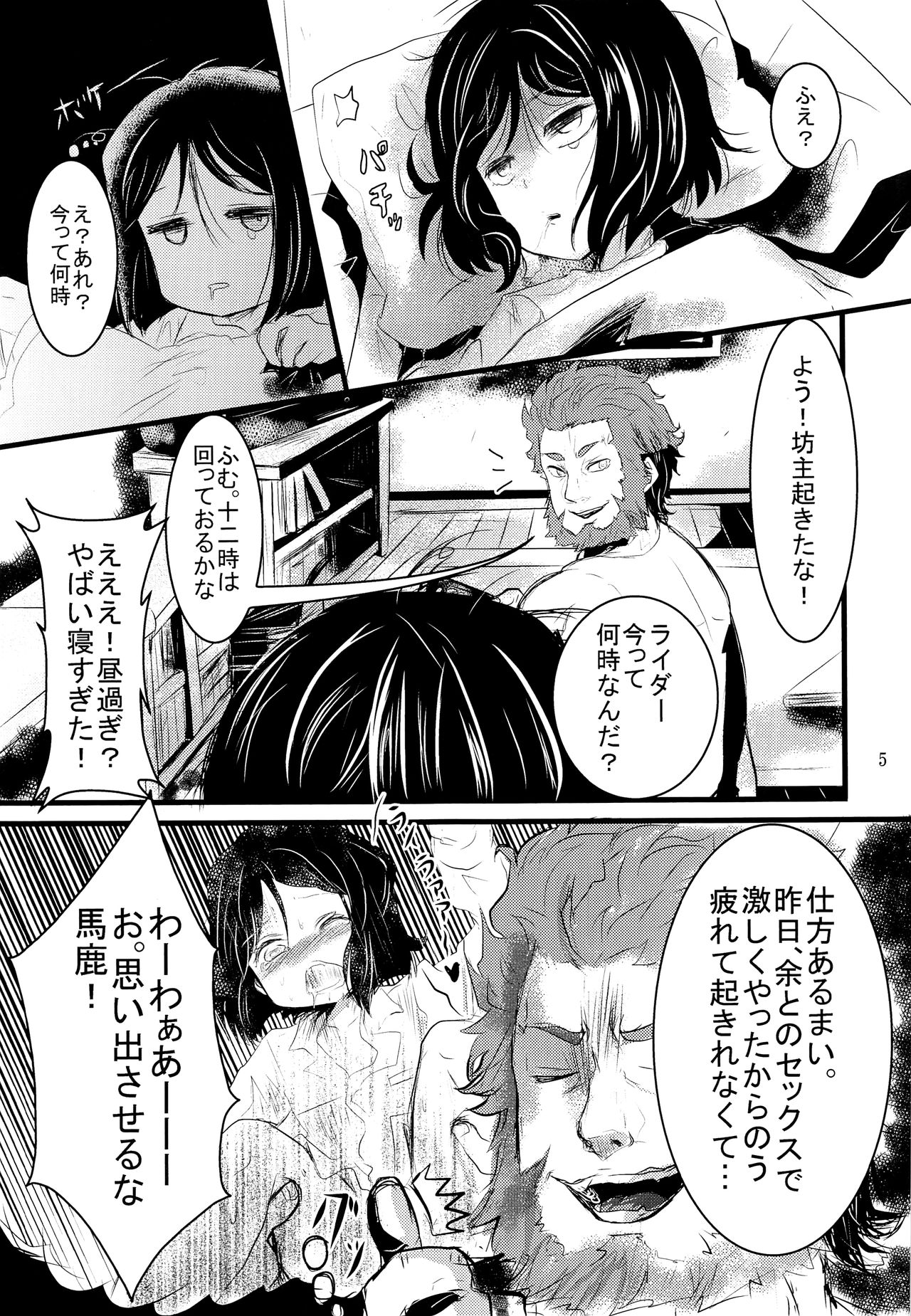 Suki Nante Iwanai! page 4 full