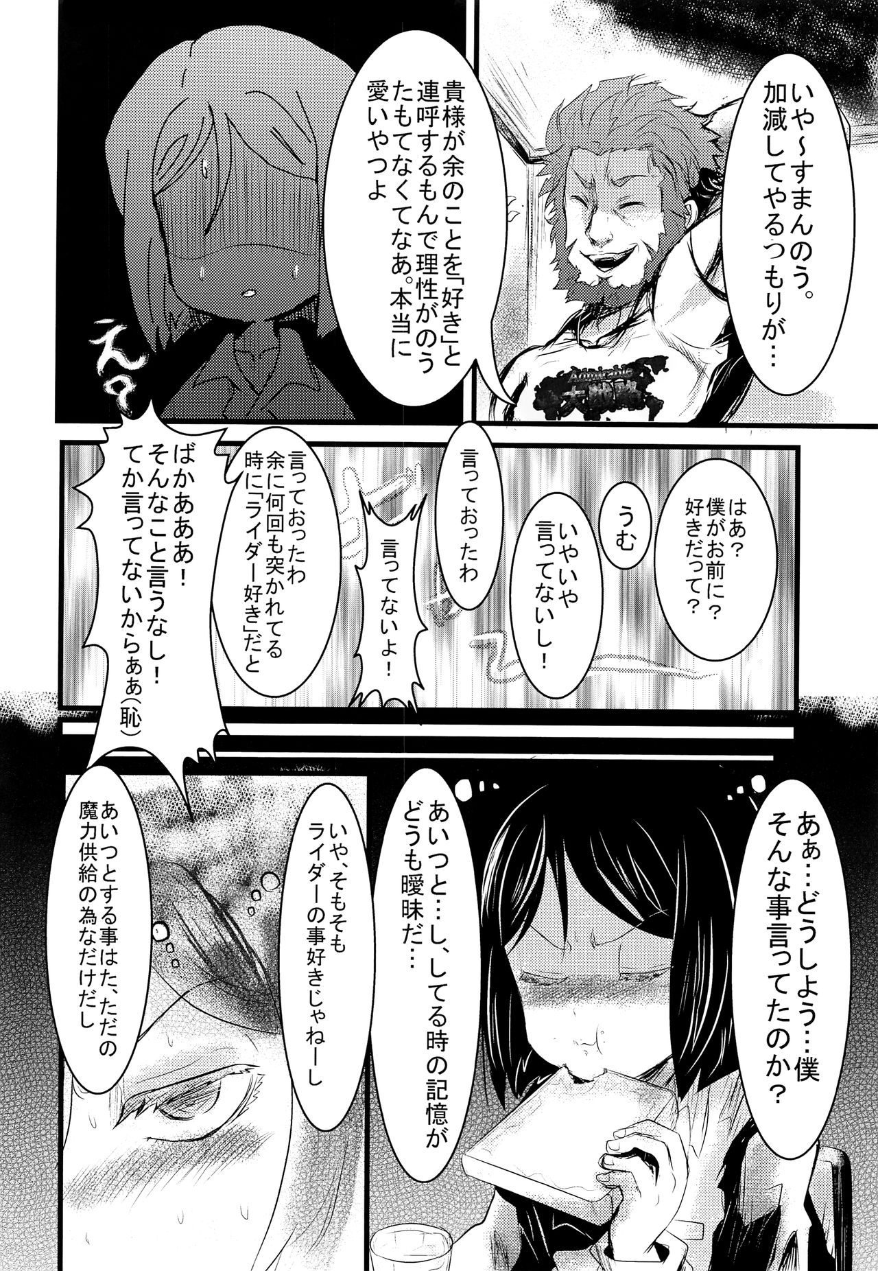 Suki Nante Iwanai! page 5 full