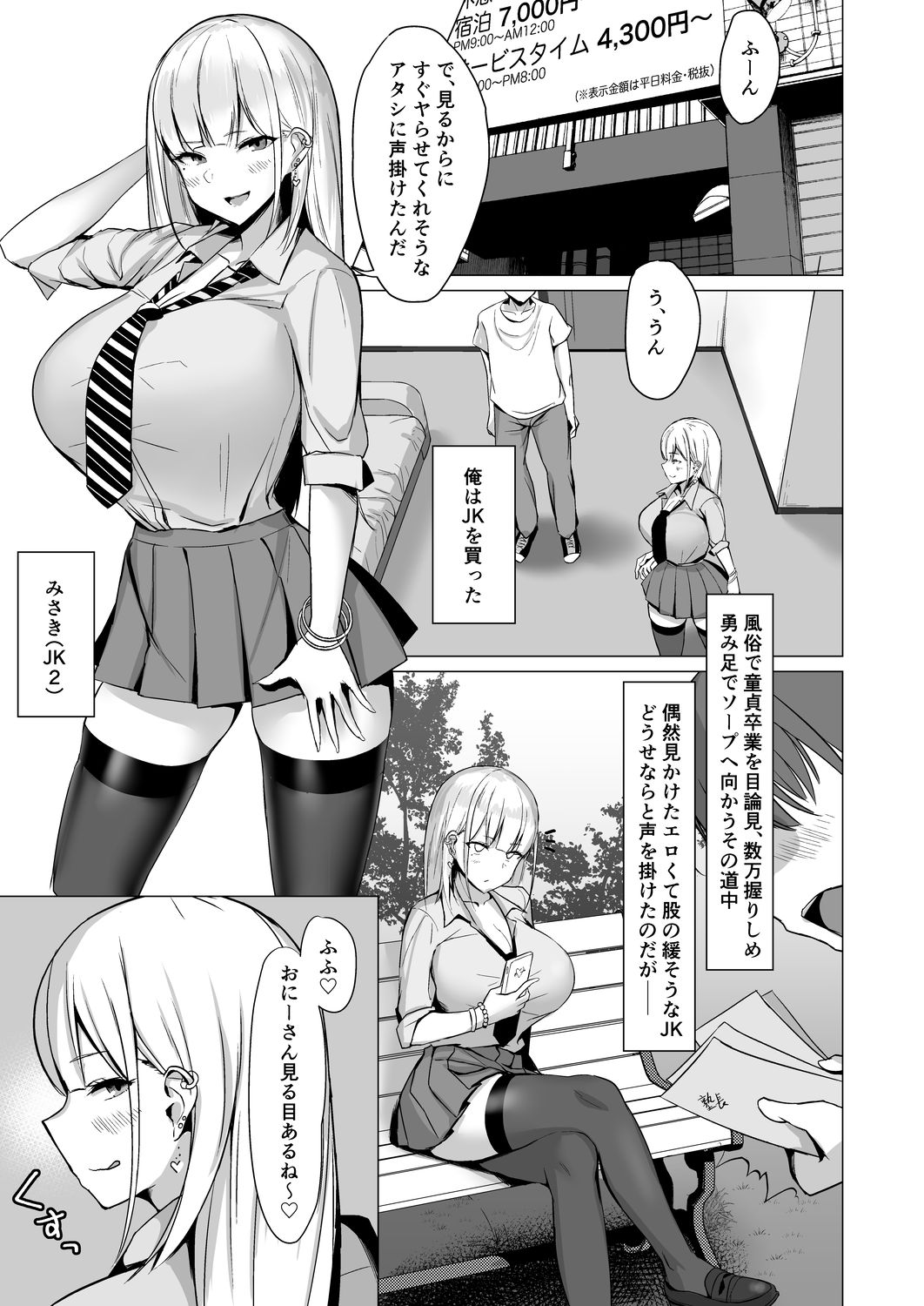 Ecchi na Gal JK to Yacchau Yatsu. page 3 full