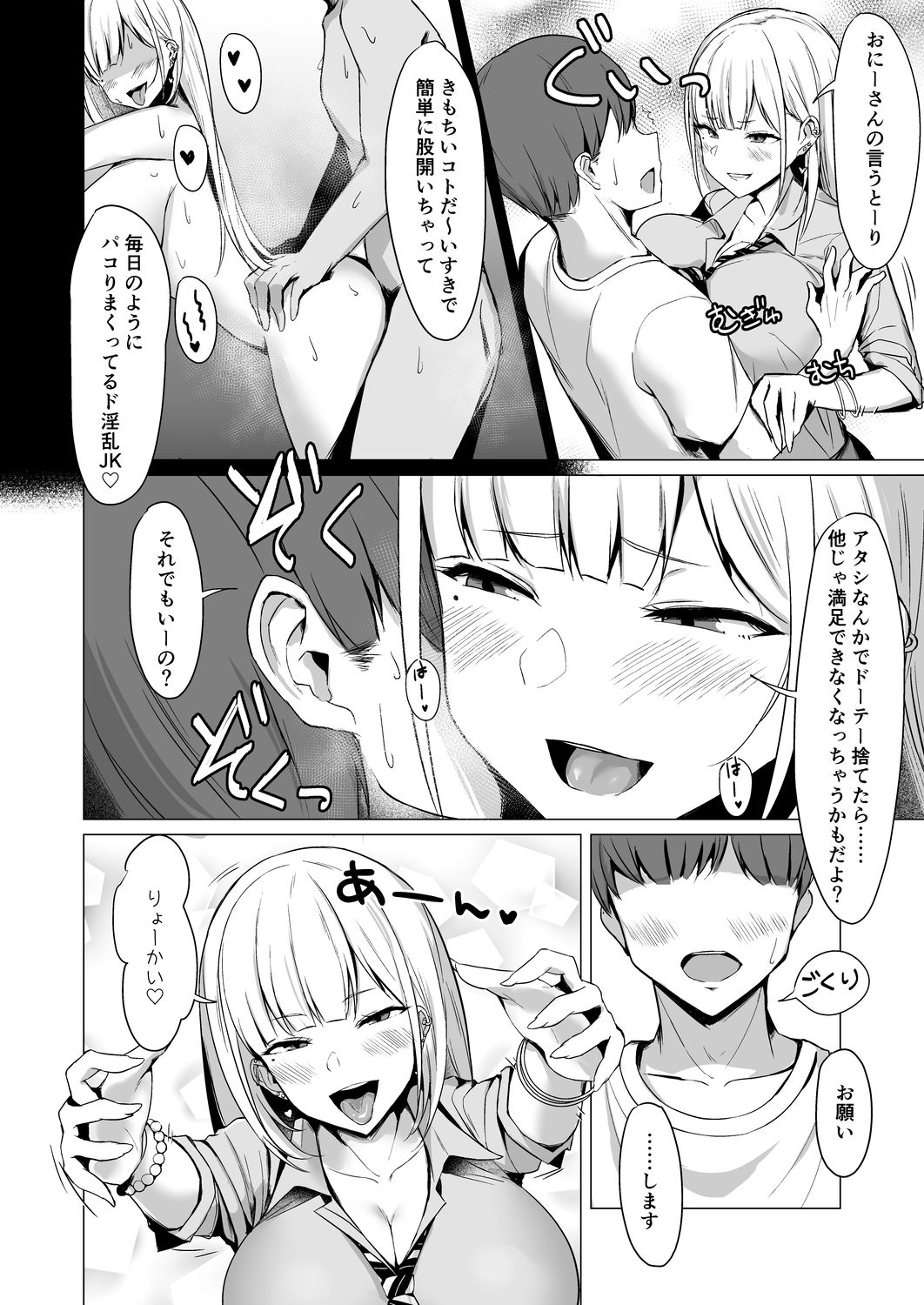 Ecchi na Gal JK to Yacchau Yatsu. page 4 full
