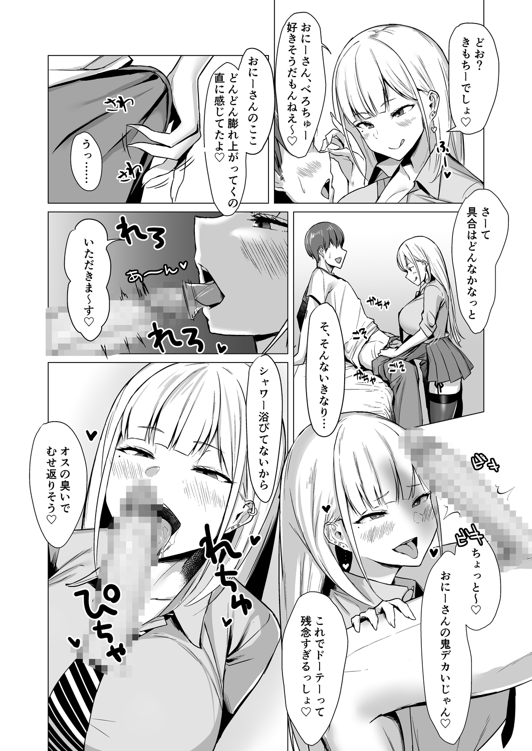 Ecchi na Gal JK to Yacchau Yatsu. page 6 full