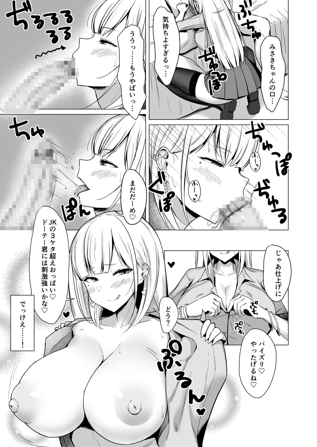 Ecchi na Gal JK to Yacchau Yatsu. page 7 full