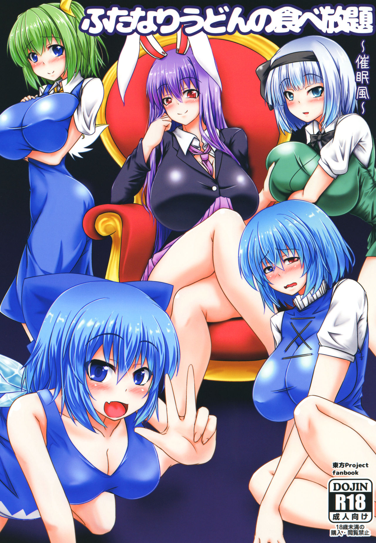 Futanari Udon no Tabehoudai ~Saiminfuu~ page 1 full