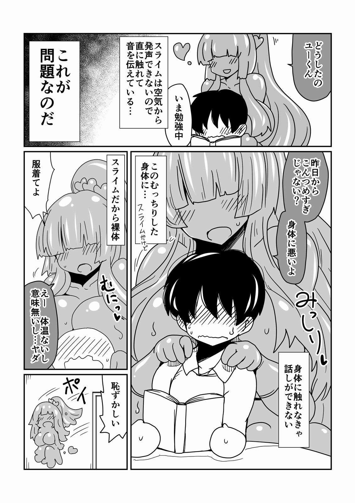 Slime na Onee-chan. page 3 full
