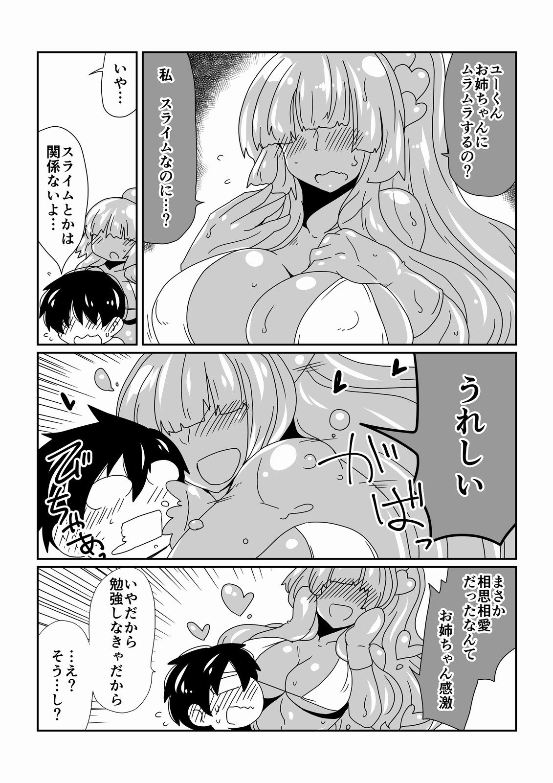 Slime na Onee-chan. page 6 full