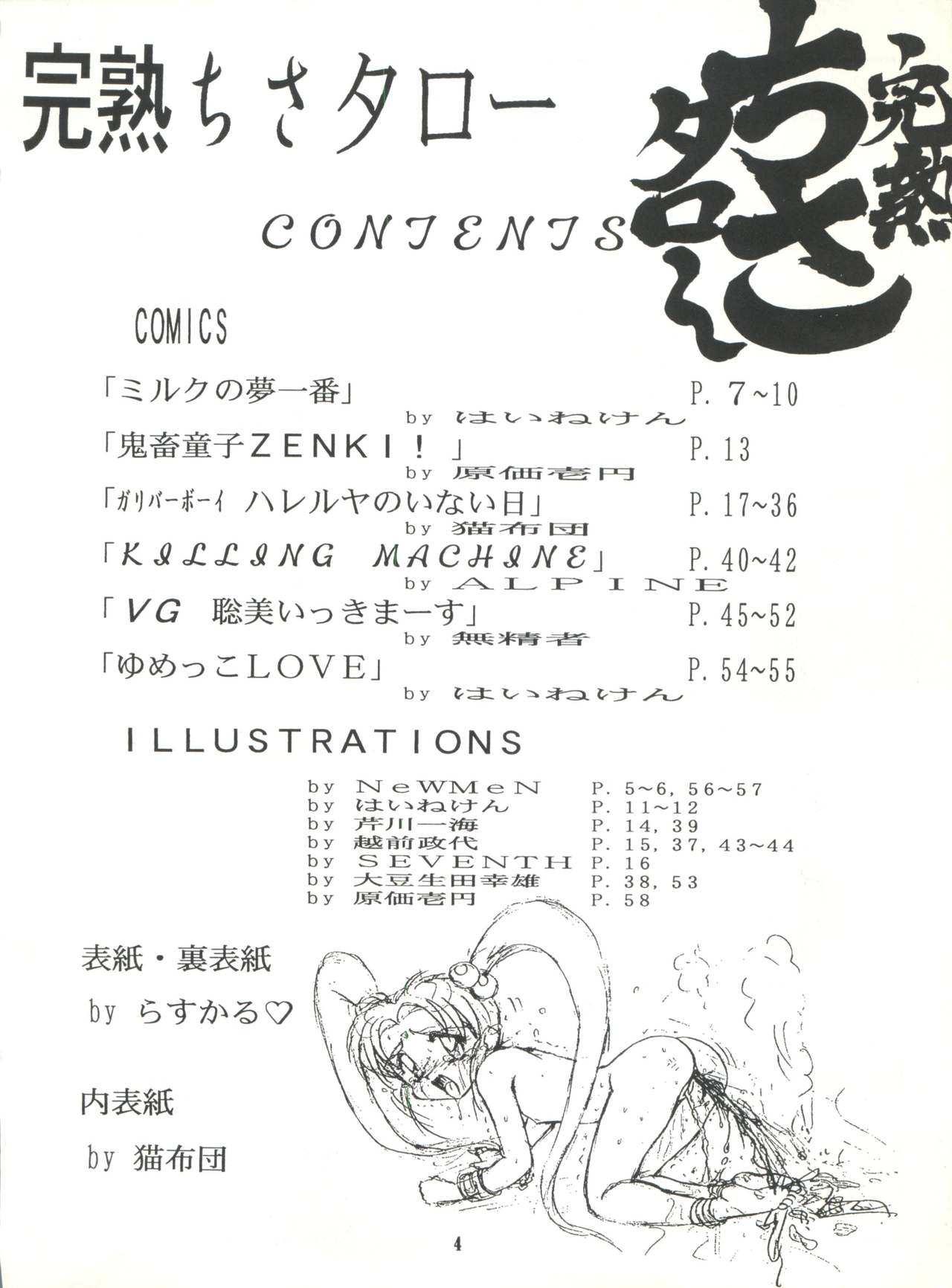 Kanjuku Chisatarou page 5 full