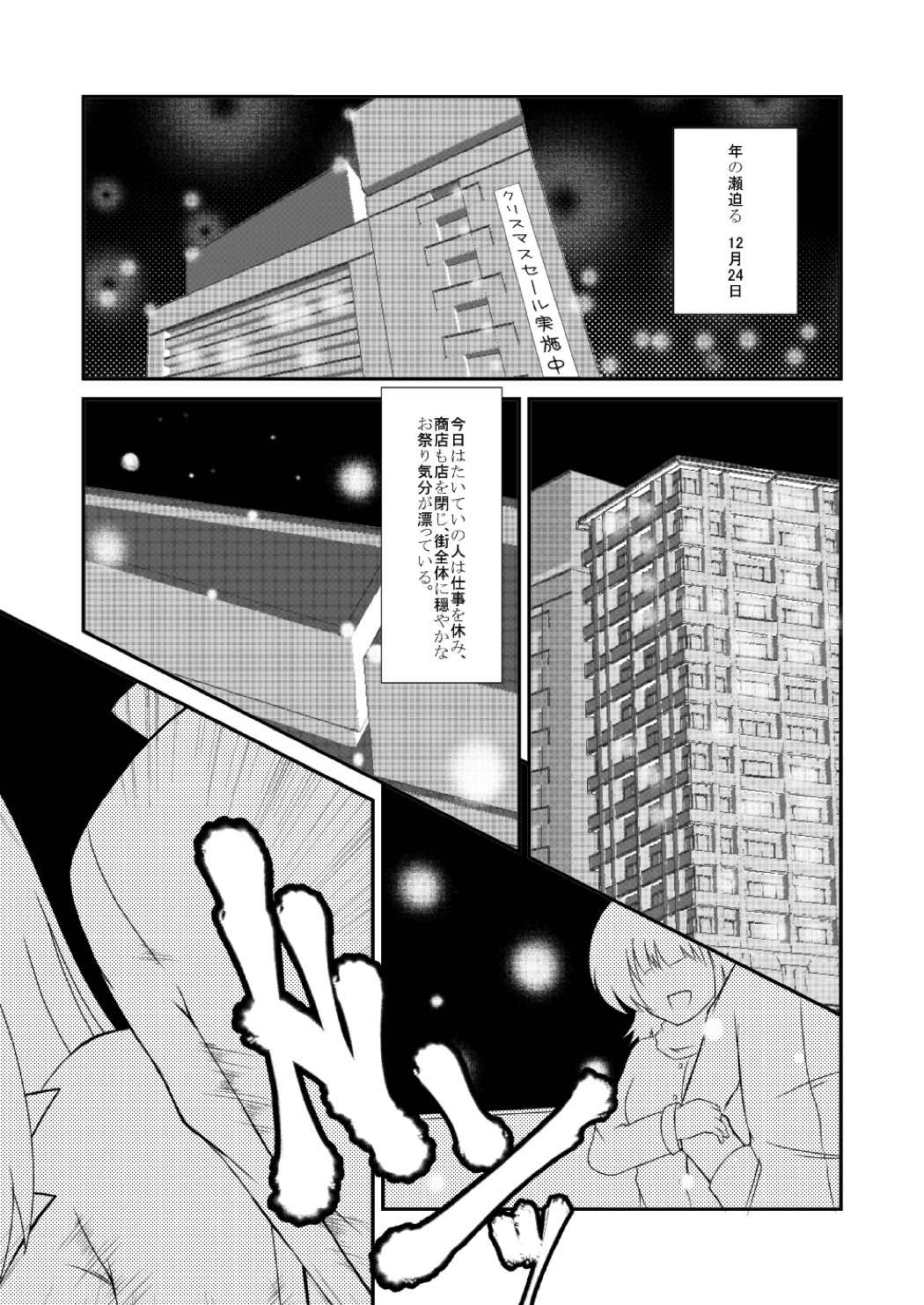 Kurui no Yoru Zenpen page 2 full