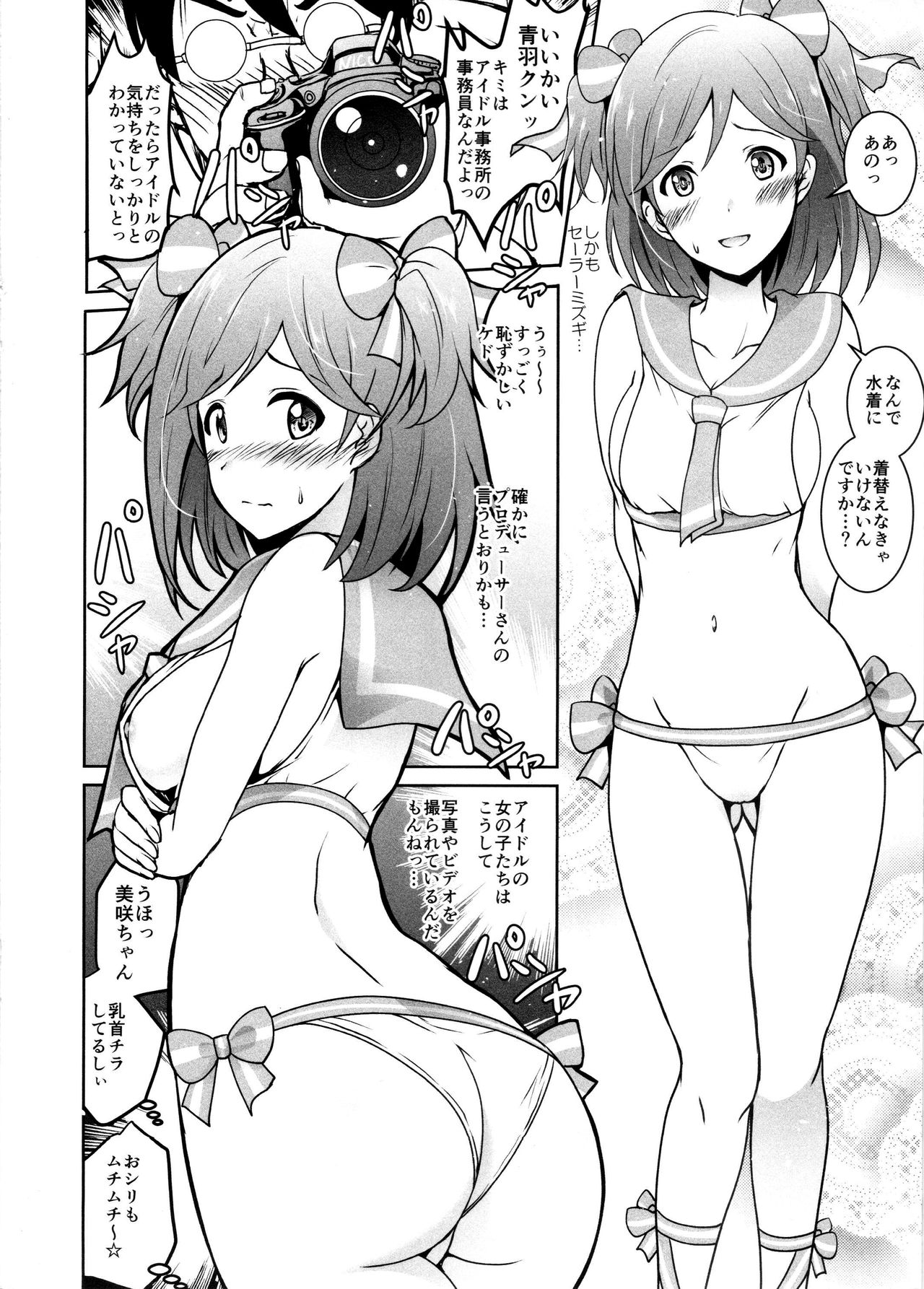 Misaki-san no Sailor Mizugi Kenshuu page 4 full