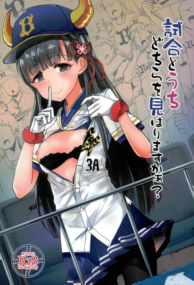 Shiai to Uchi Dochira o Miharimasu kaa? page 1 full