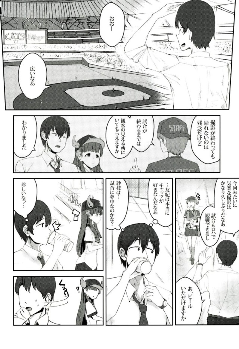 Shiai to Uchi Dochira o Miharimasu kaa? page 5 full