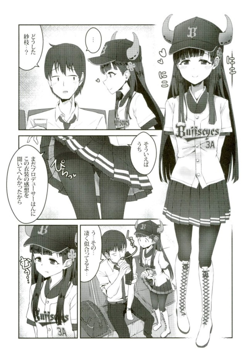 Shiai to Uchi Dochira o Miharimasu kaa? page 6 full