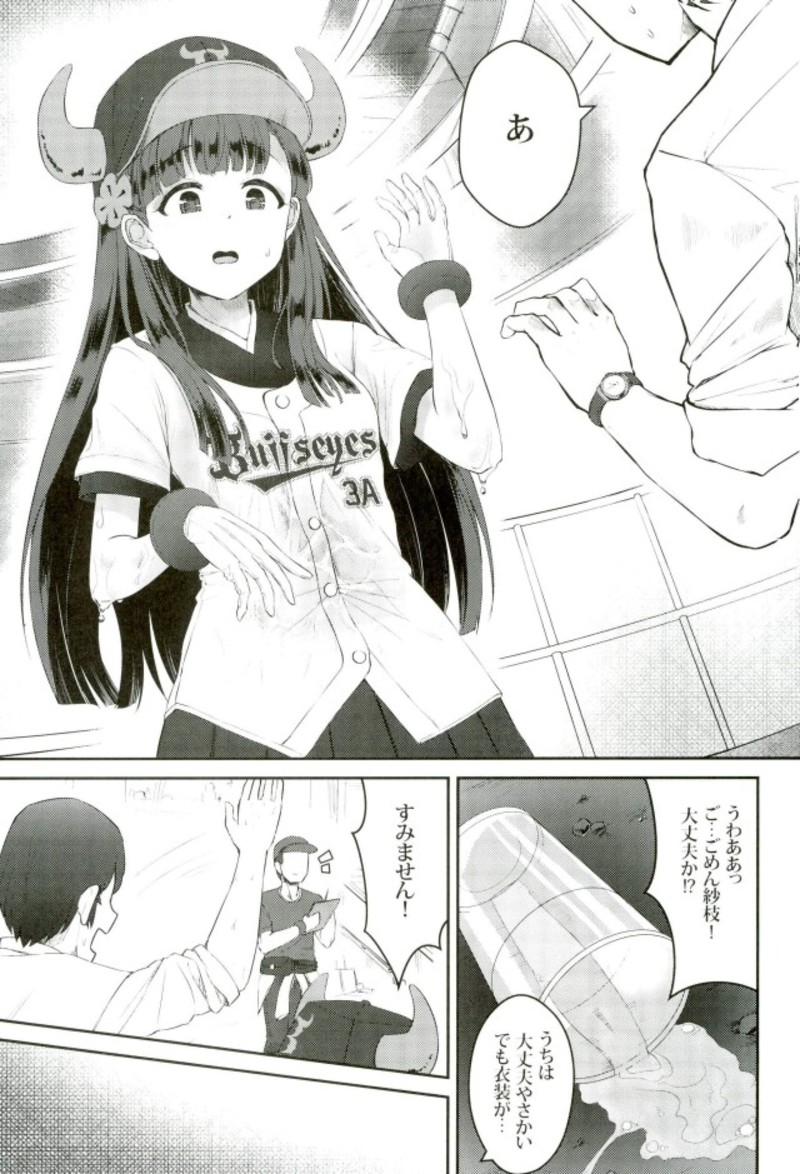 Shiai to Uchi Dochira o Miharimasu kaa? page 8 full
