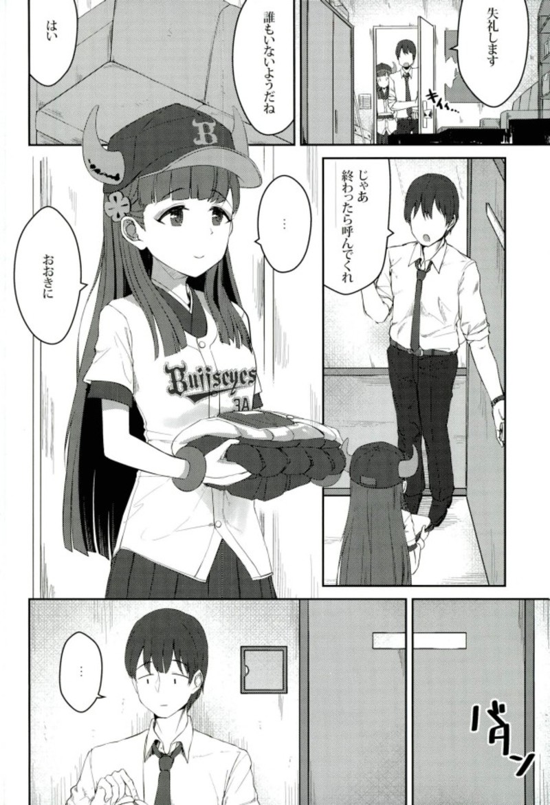 Shiai to Uchi Dochira o Miharimasu kaa? page 9 full