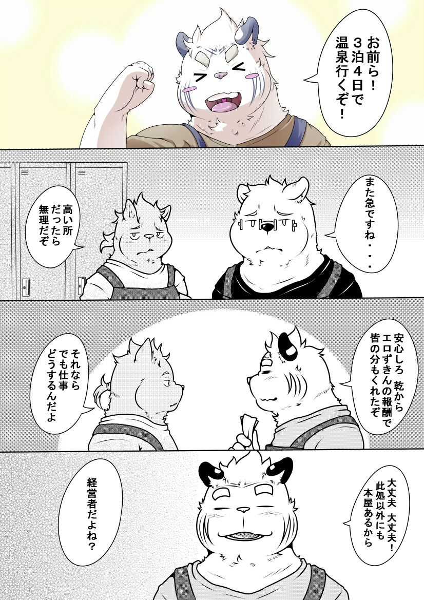 Shirato Shobou e Youkoso! Part 7 page 2 full