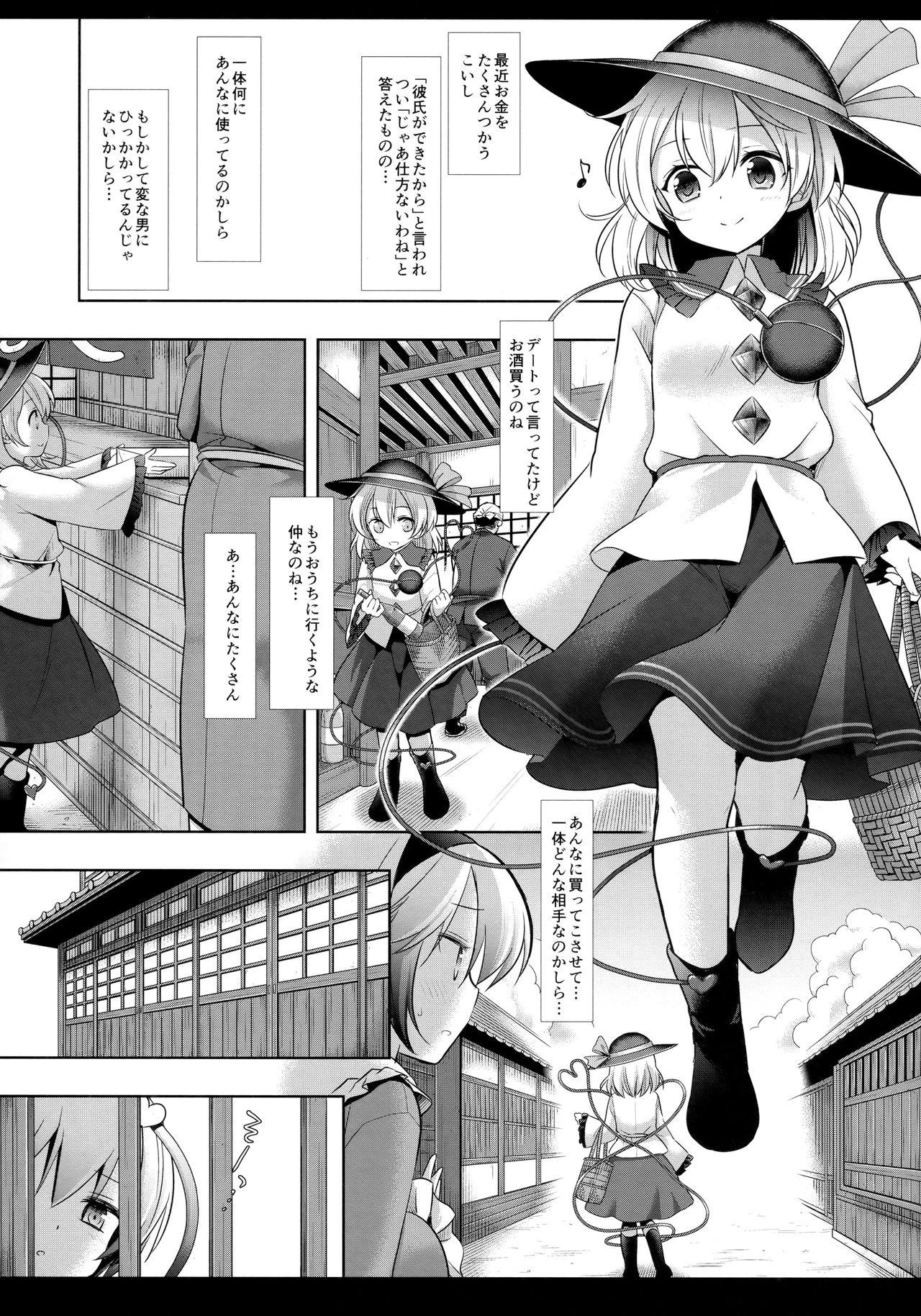 Touhou Ryoujoku 40 Satori page 3 full