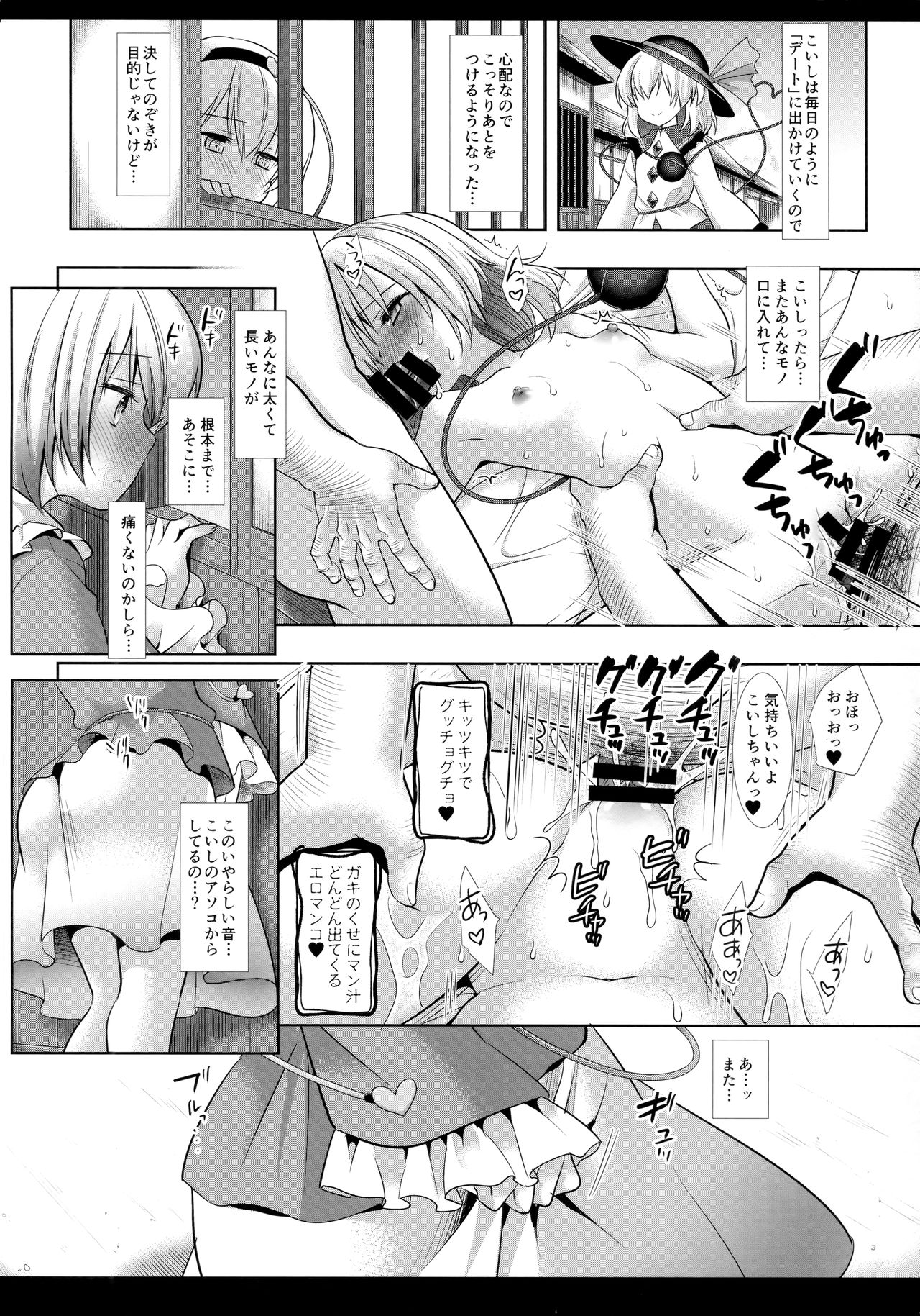 Touhou Ryoujoku 40 Satori page 6 full