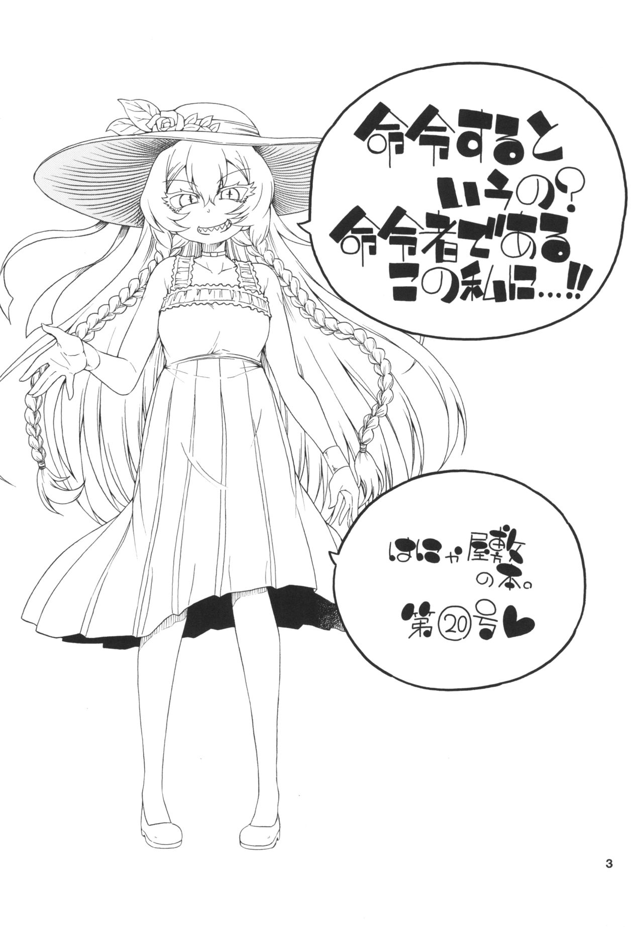 Meirei Suru to Iu no? Meireisha de Aru Kono Watashi ni...!! page 3 full