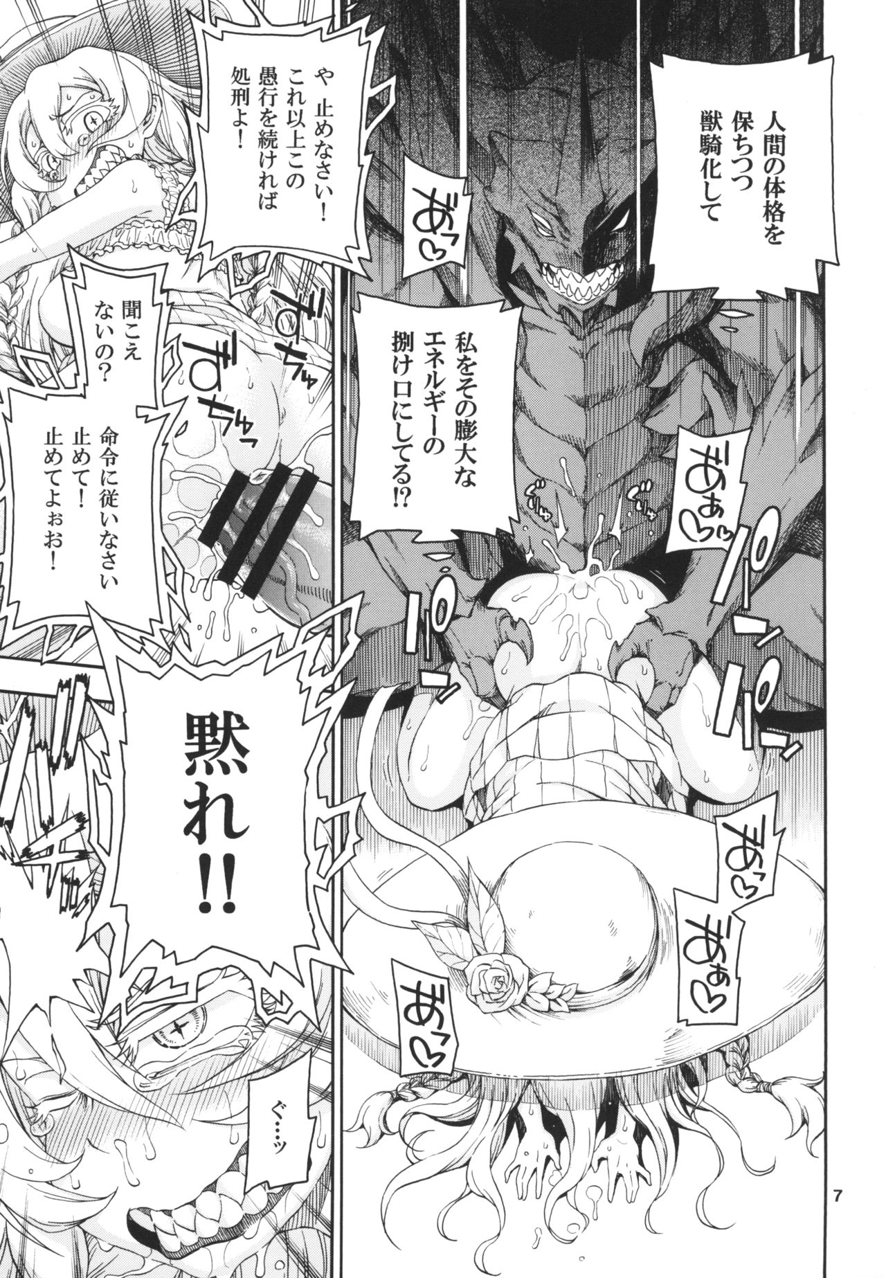 Meirei Suru to Iu no? Meireisha de Aru Kono Watashi ni...!! page 7 full