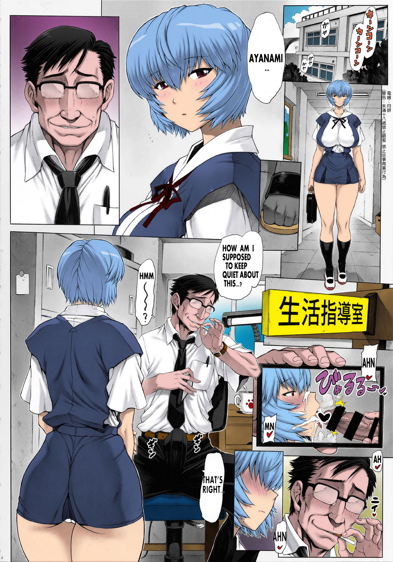 Ayanami Dai 9-kai Ayanami Nikki page 3 full
