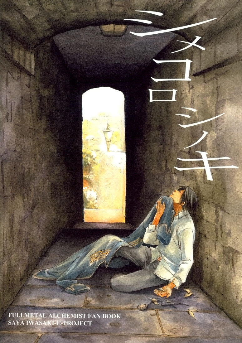 Shimekoroshinoki page 1 full