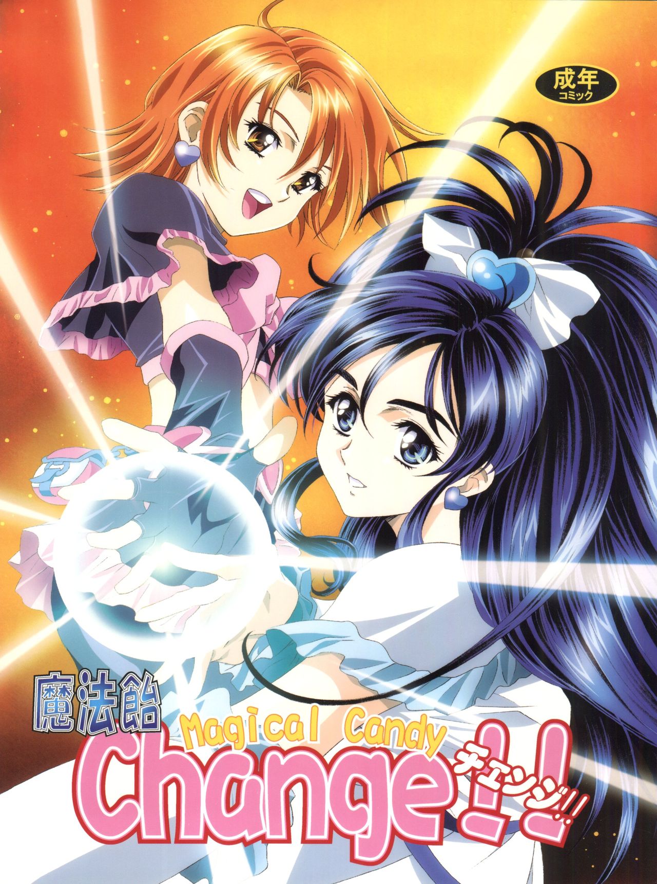 Mahou Ame Change!! - Magical Candy Change!! page 1 full