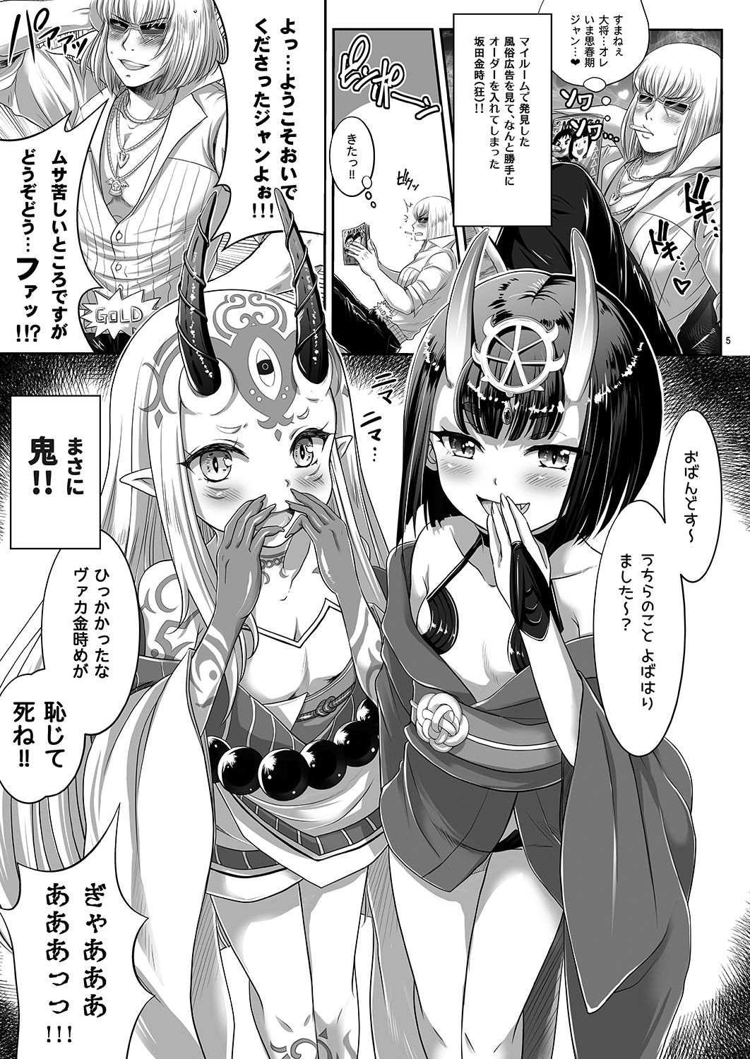 Shuten Ibaraki no Ooeyama Delivery health ~Zankoku na Oni no Dokkiri ni Damasareta Kintoki ga Otokonaki Shite Gyakuten Love Seku 3P Kimeru Jan!?~ page 5 full