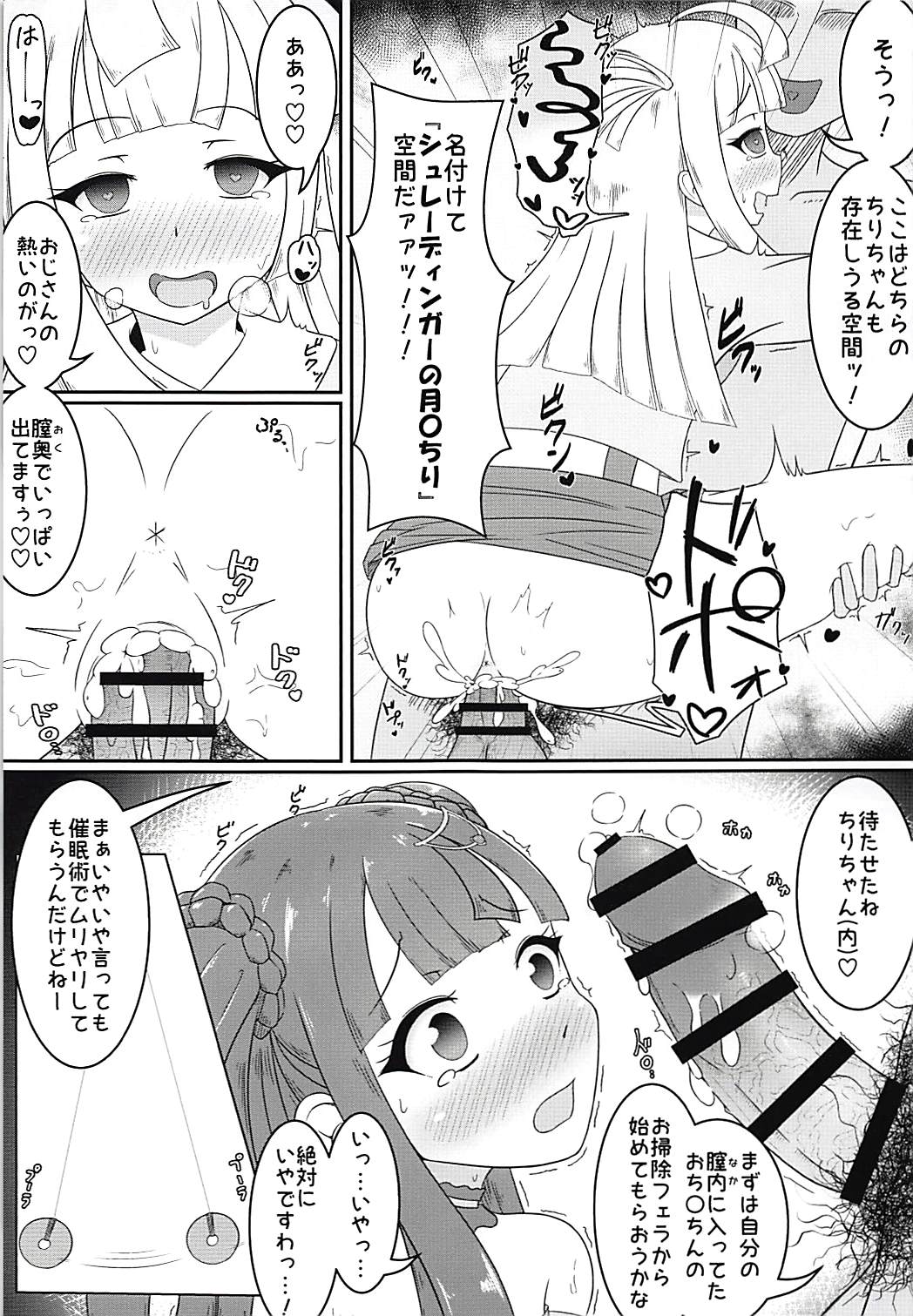 Schrödinger no Tsuki - Schrödinger's Moon River page 10 full