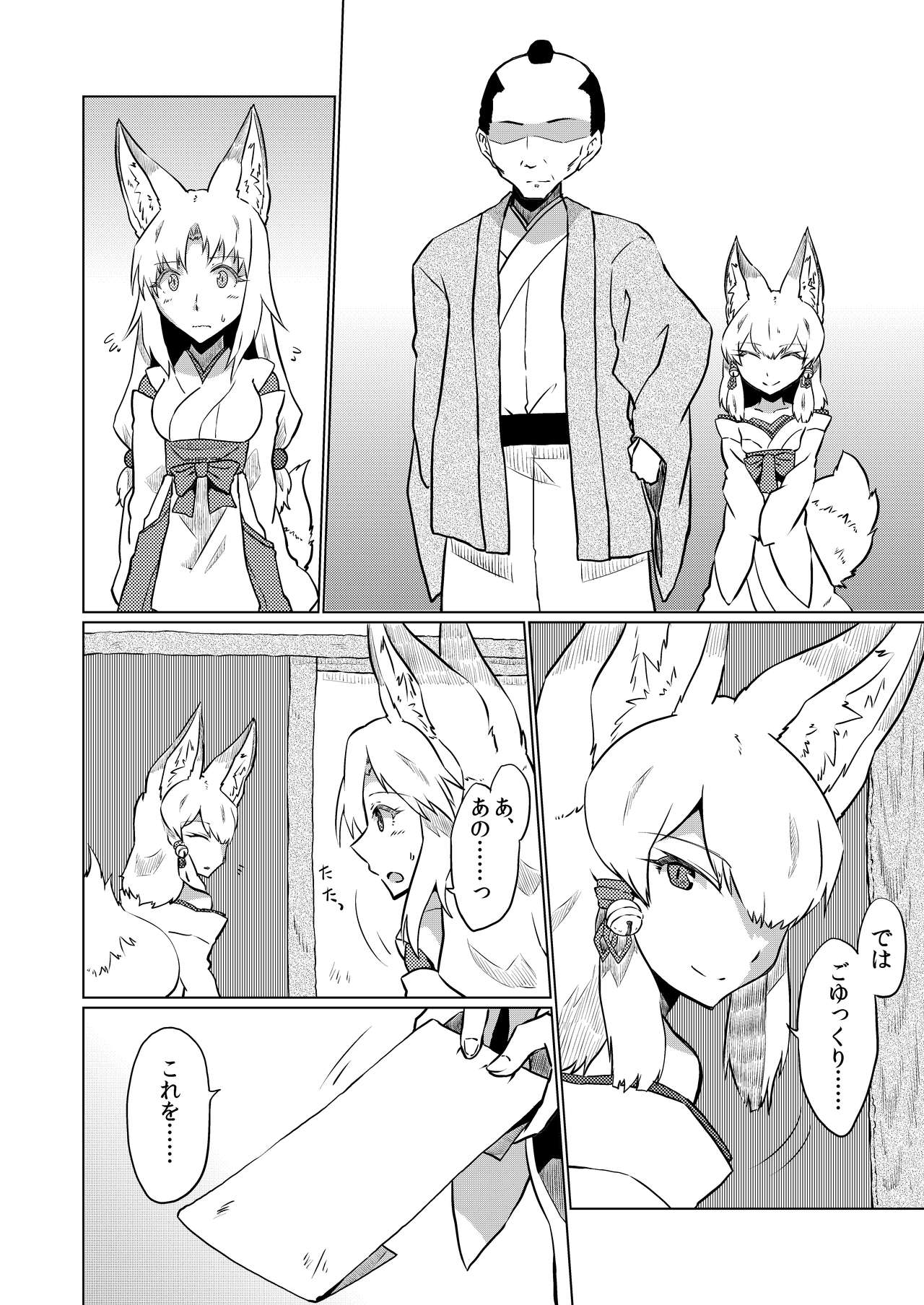 マクラギツネ第2話 page 2 full