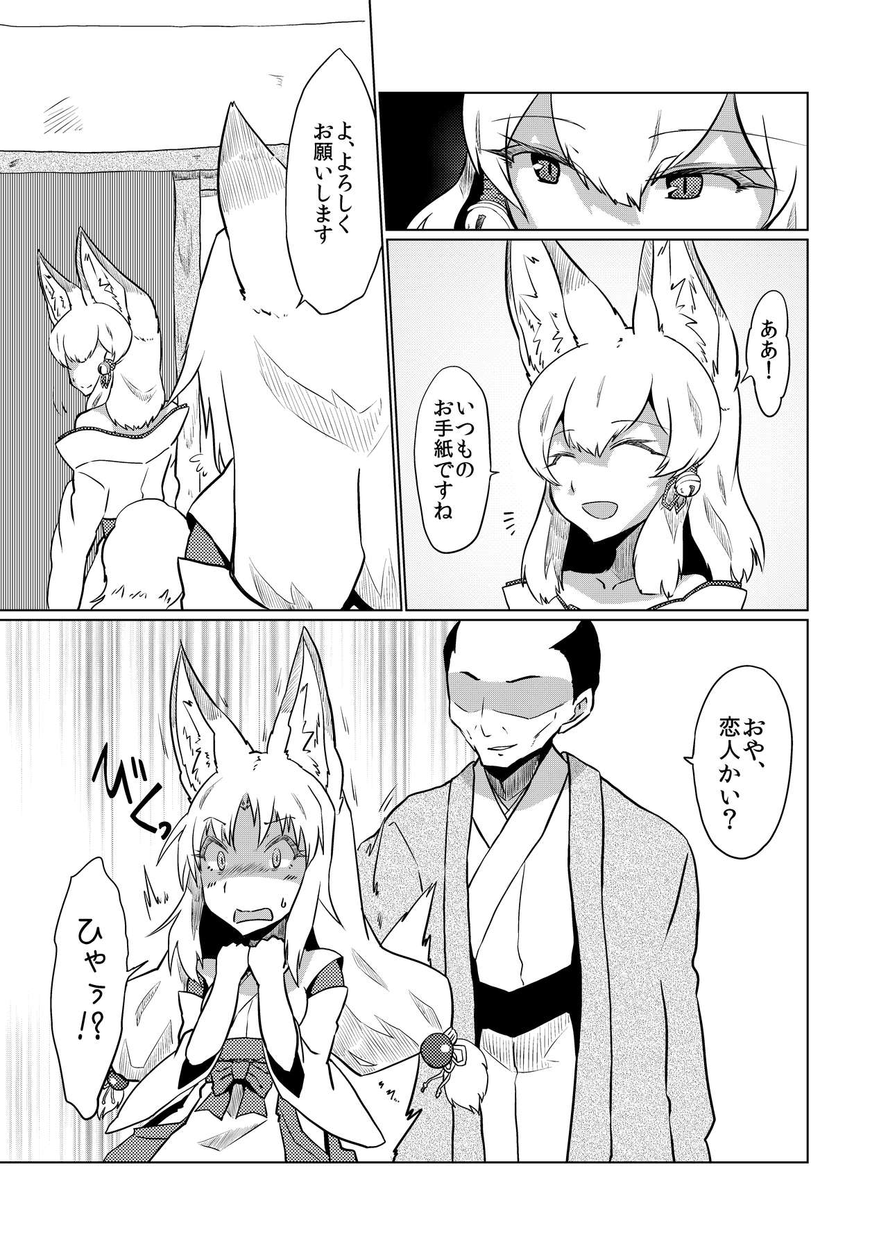 マクラギツネ第2話 page 3 full