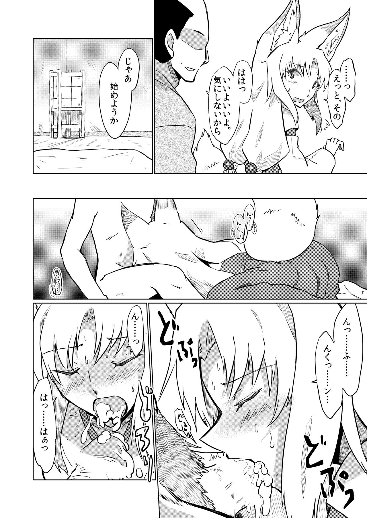 マクラギツネ第2話 page 4 full