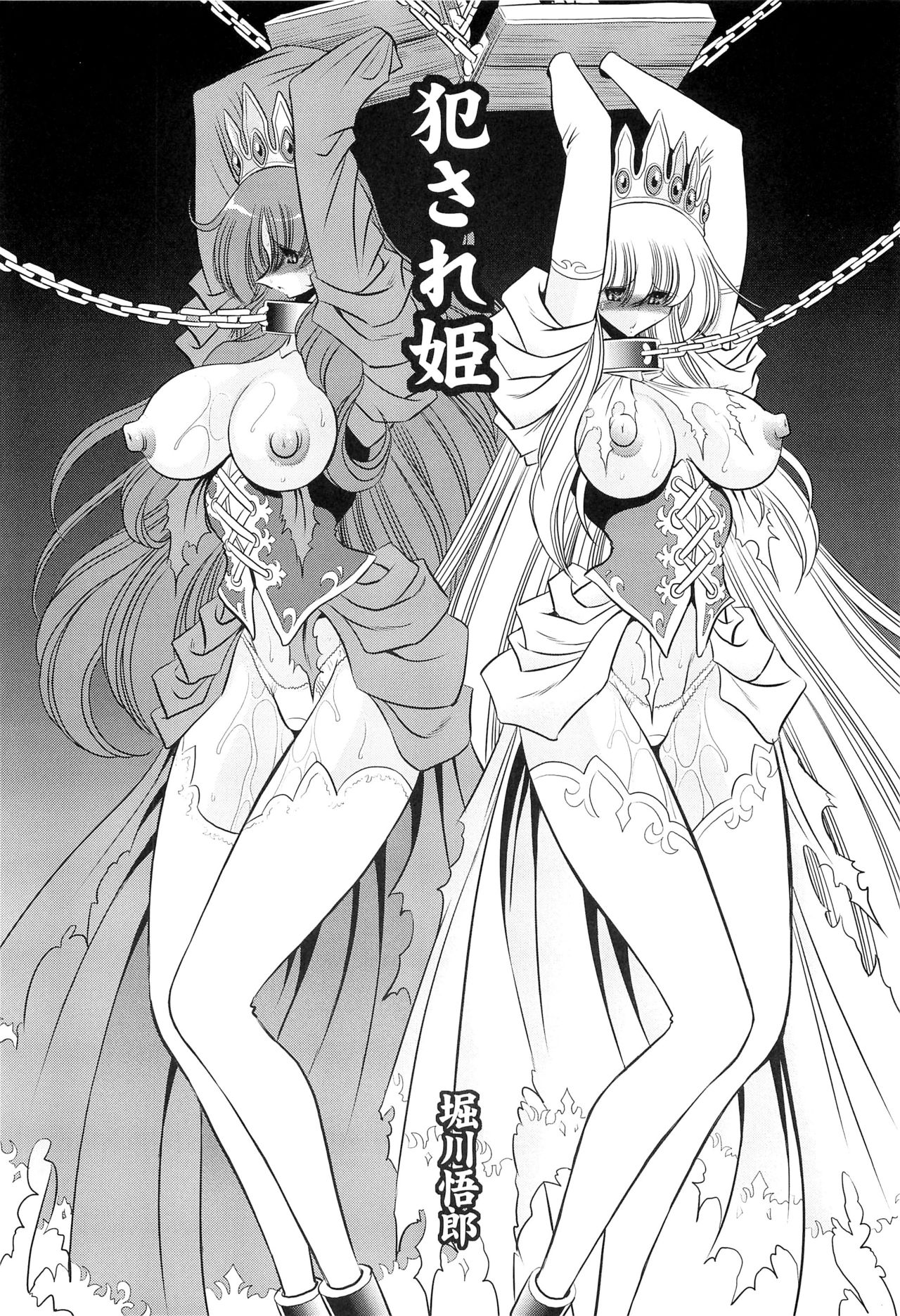 Okasare Hime IchiShou page 10 full