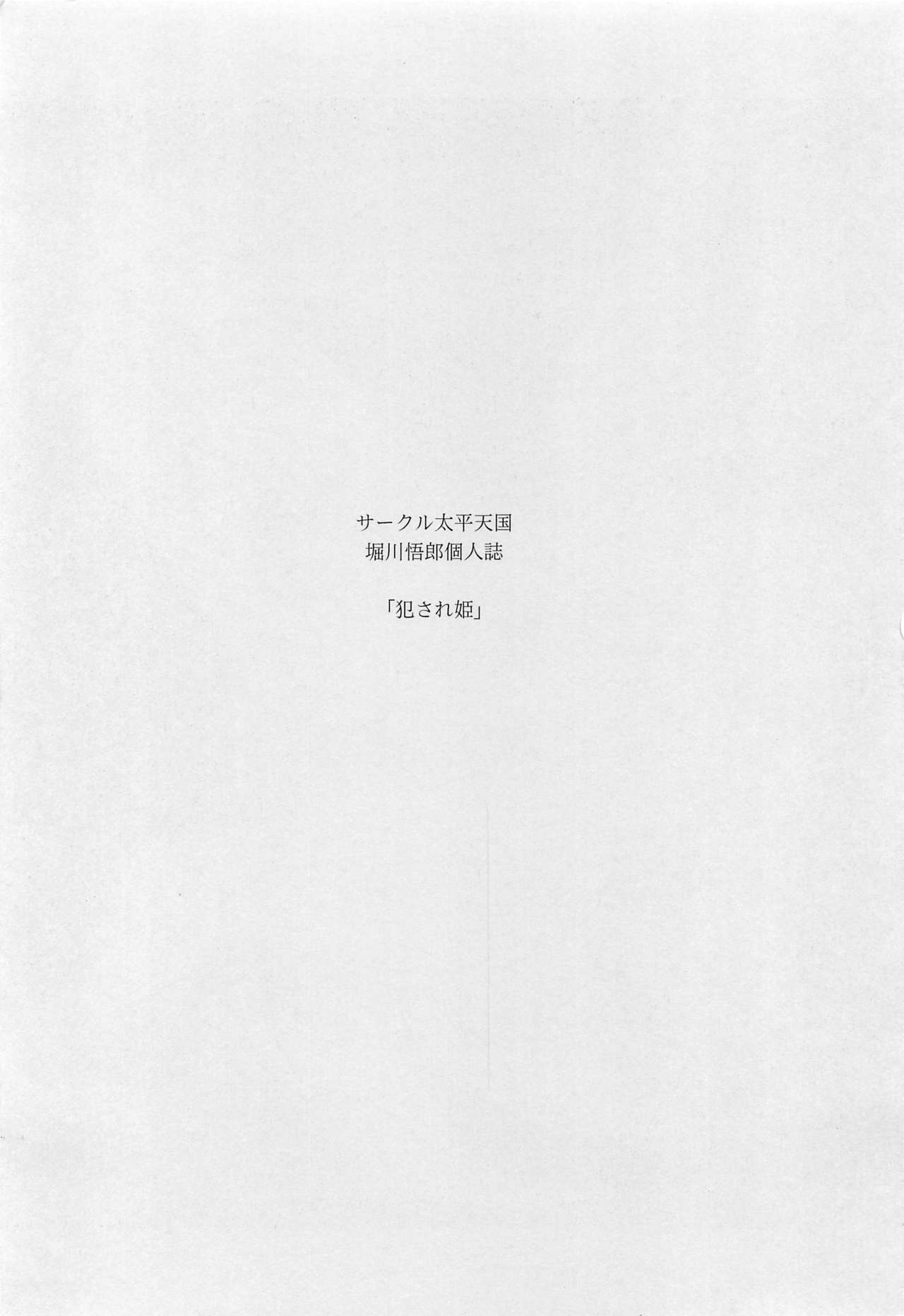 Okasare Hime IchiShou page 2 full