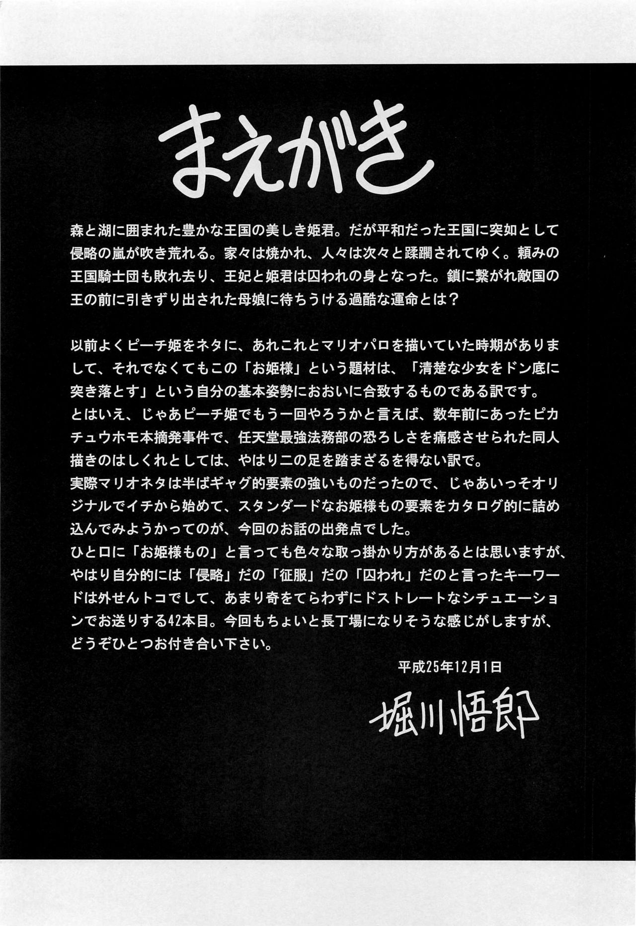 Okasare Hime IchiShou page 4 full