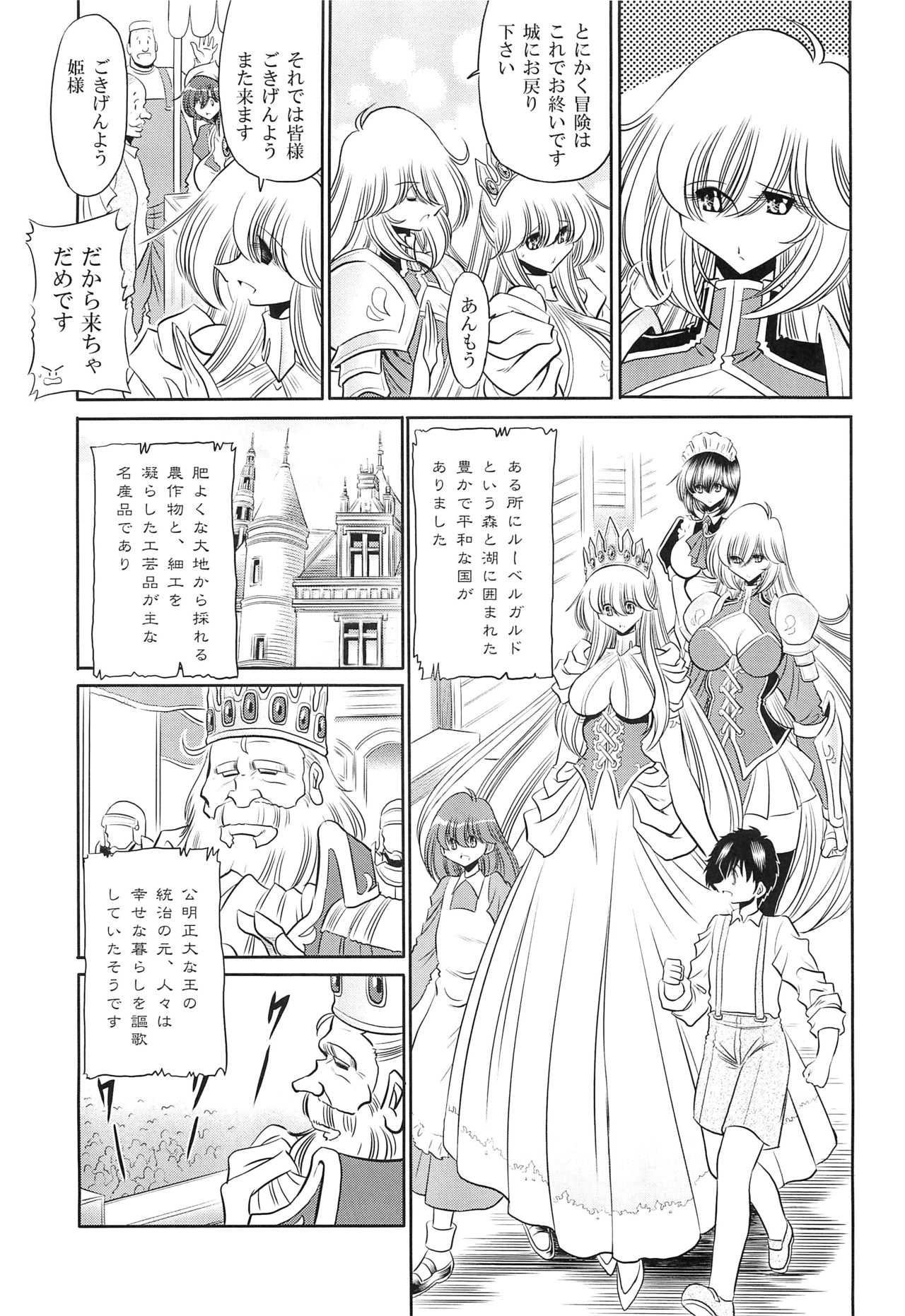 Okasare Hime IchiShou page 7 full
