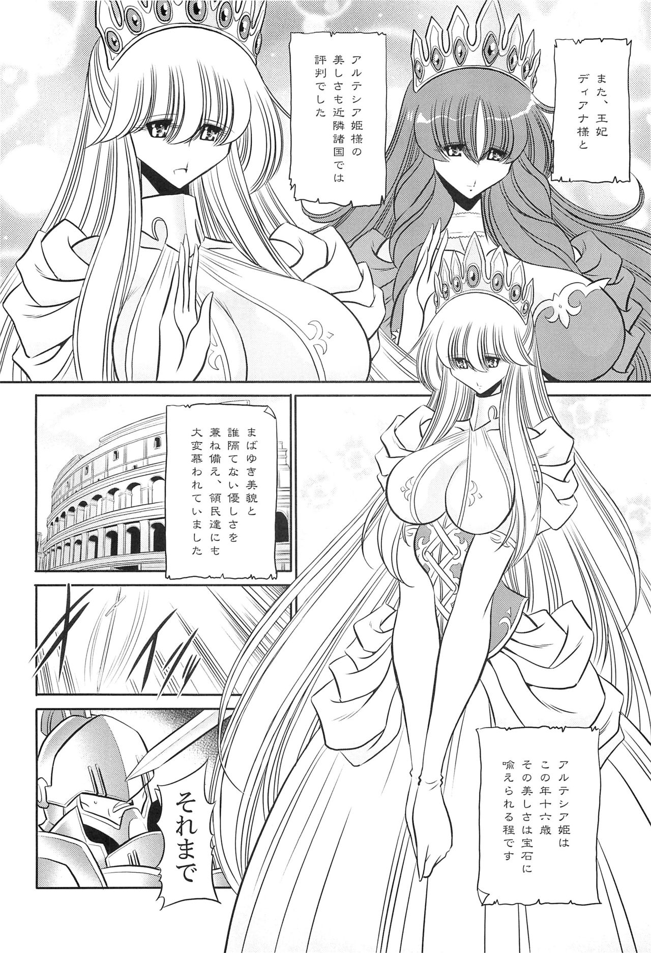 Okasare Hime IchiShou page 8 full