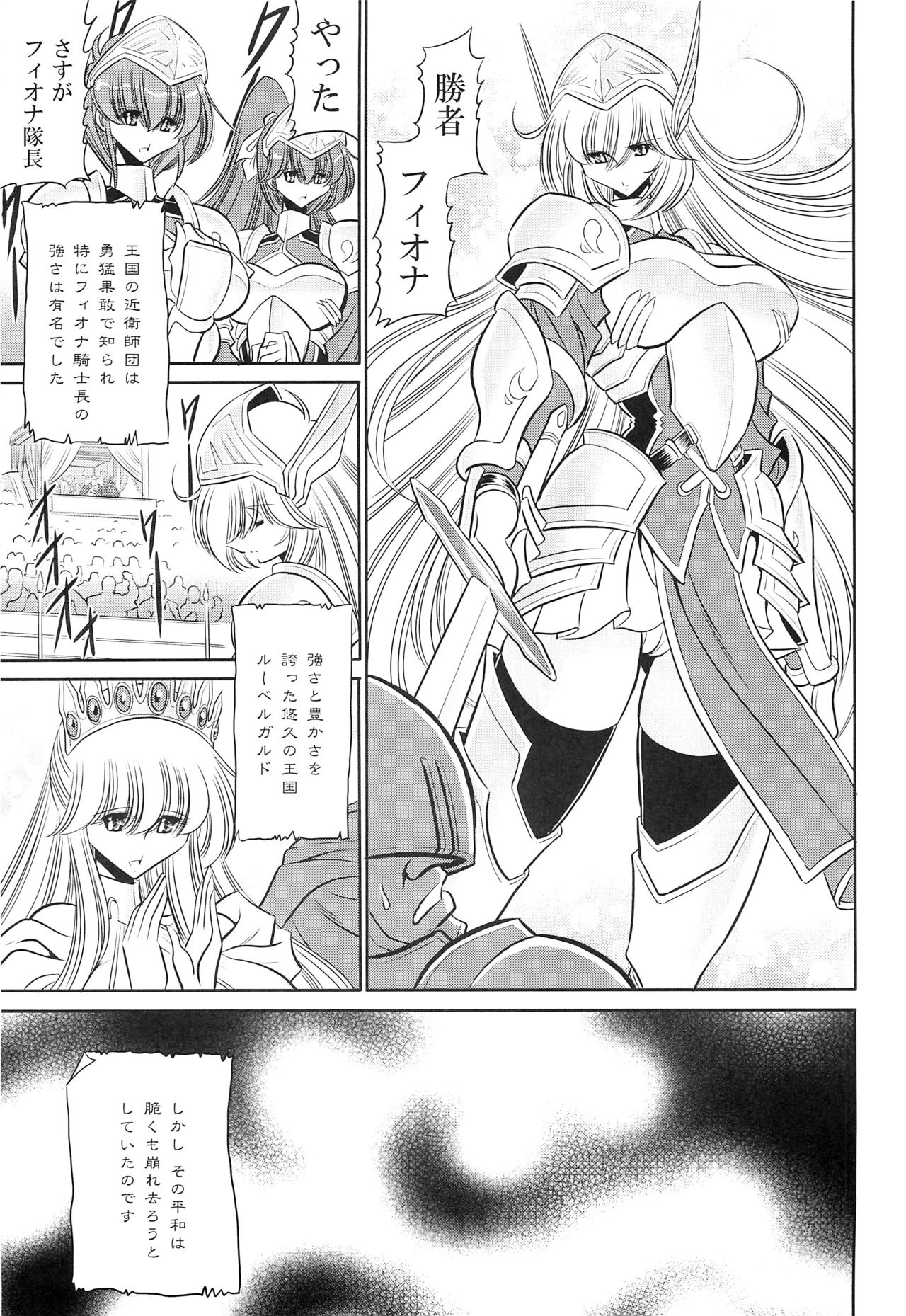 Okasare Hime IchiShou page 9 full