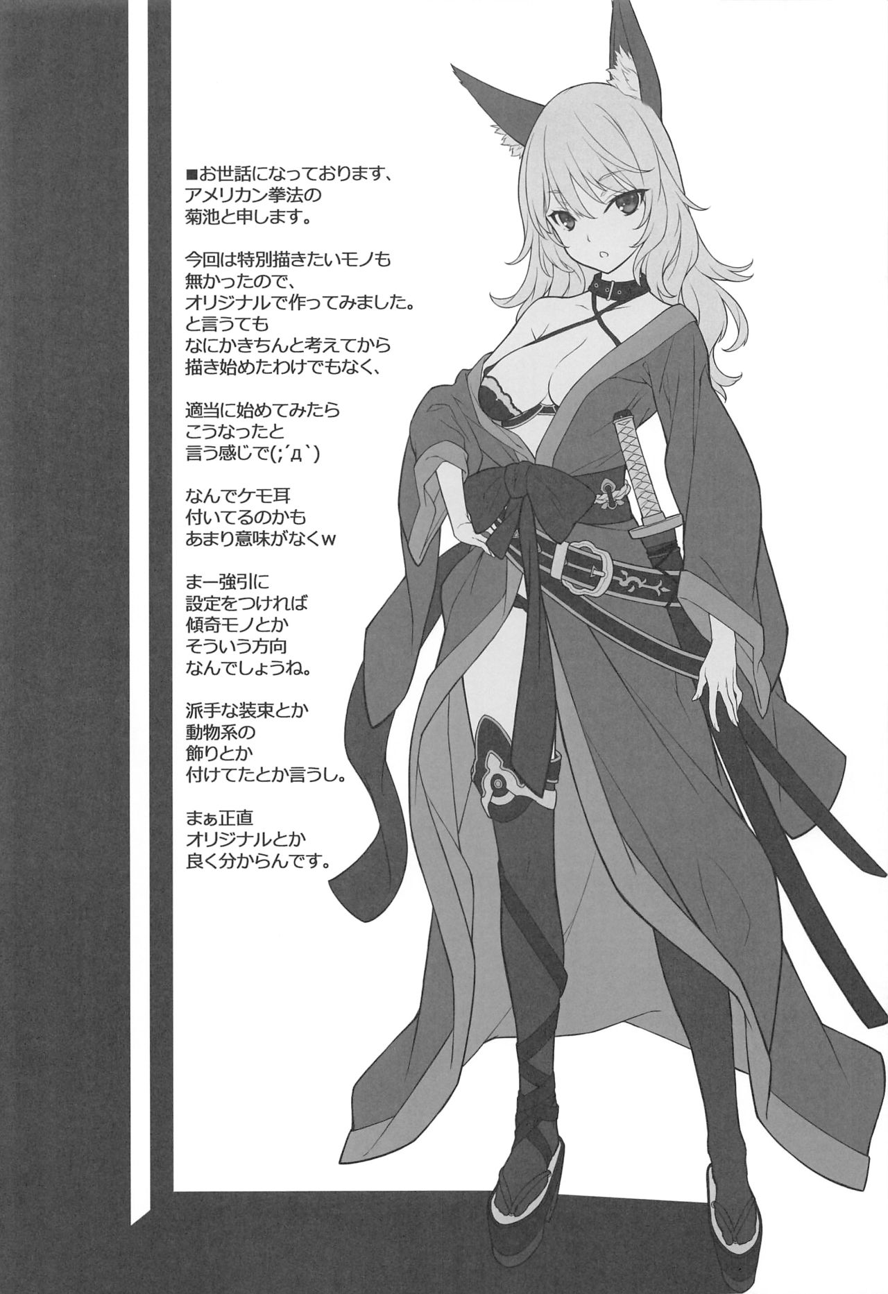 Ero Samurai Junjouha page 3 full