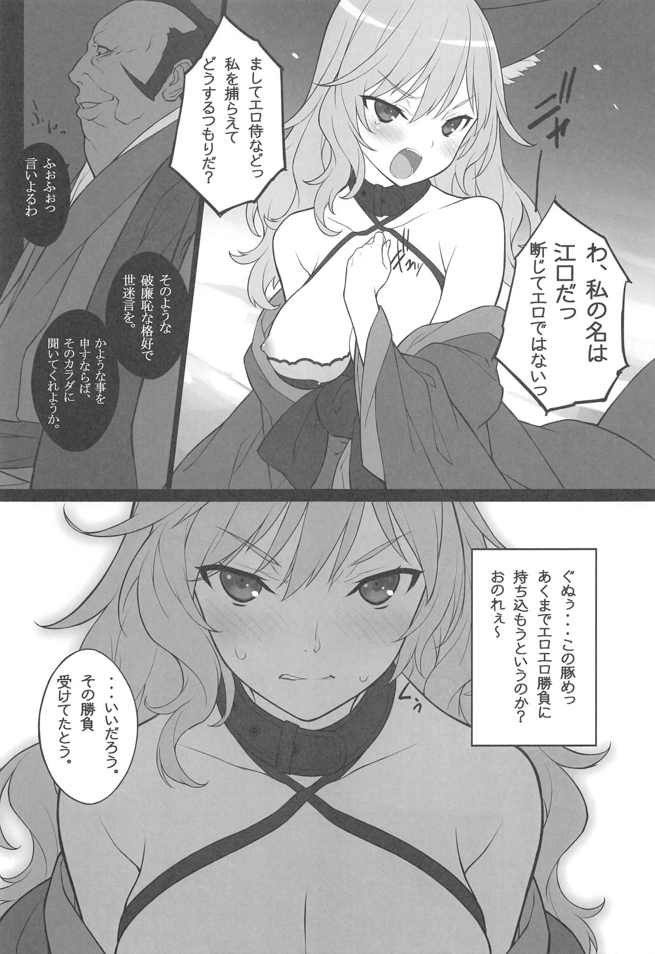 Ero Samurai Junjouha page 6 full