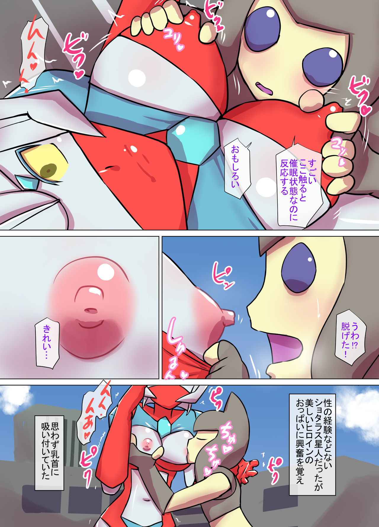 Tokusatsu Heroine Series - Rusty Comet Ch. 2 - Saimin Kousen no Kyoufu page 10 full