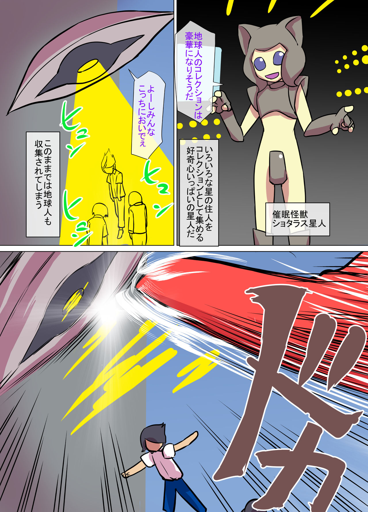 Tokusatsu Heroine Series - Rusty Comet Ch. 2 - Saimin Kousen no Kyoufu page 3 full